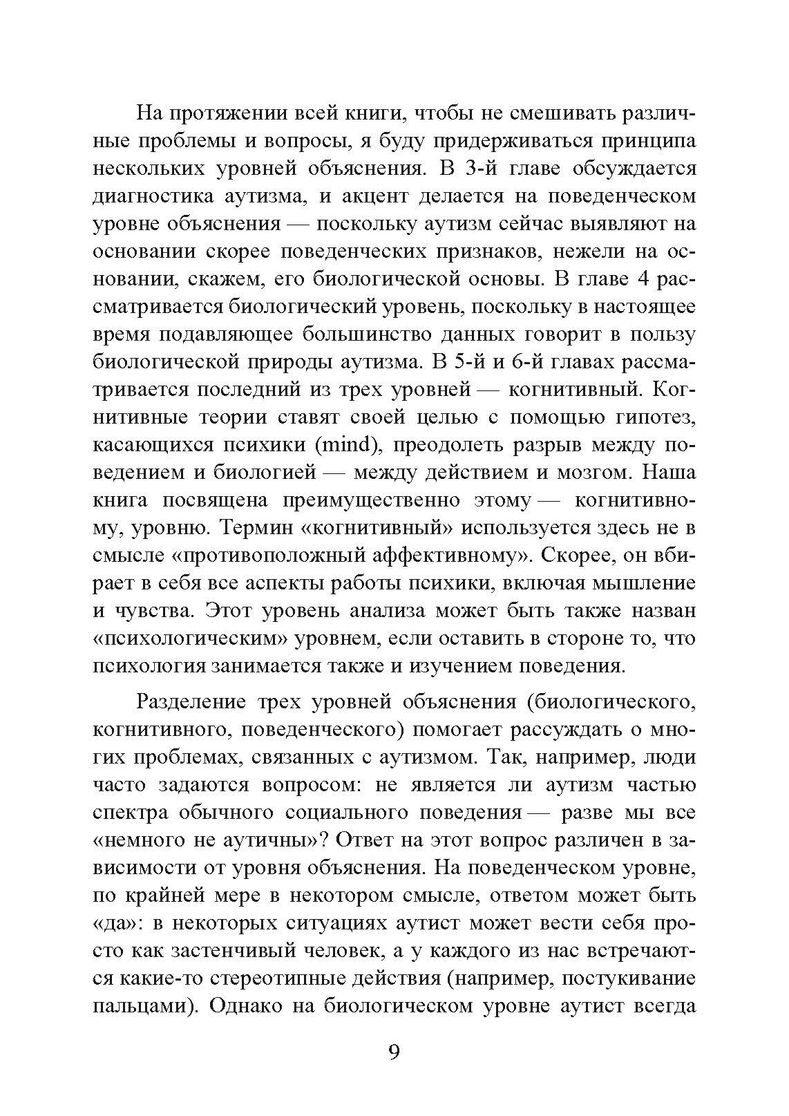 Введение в психологическую теорию аутизма. Автор — Франческа Аппе. 