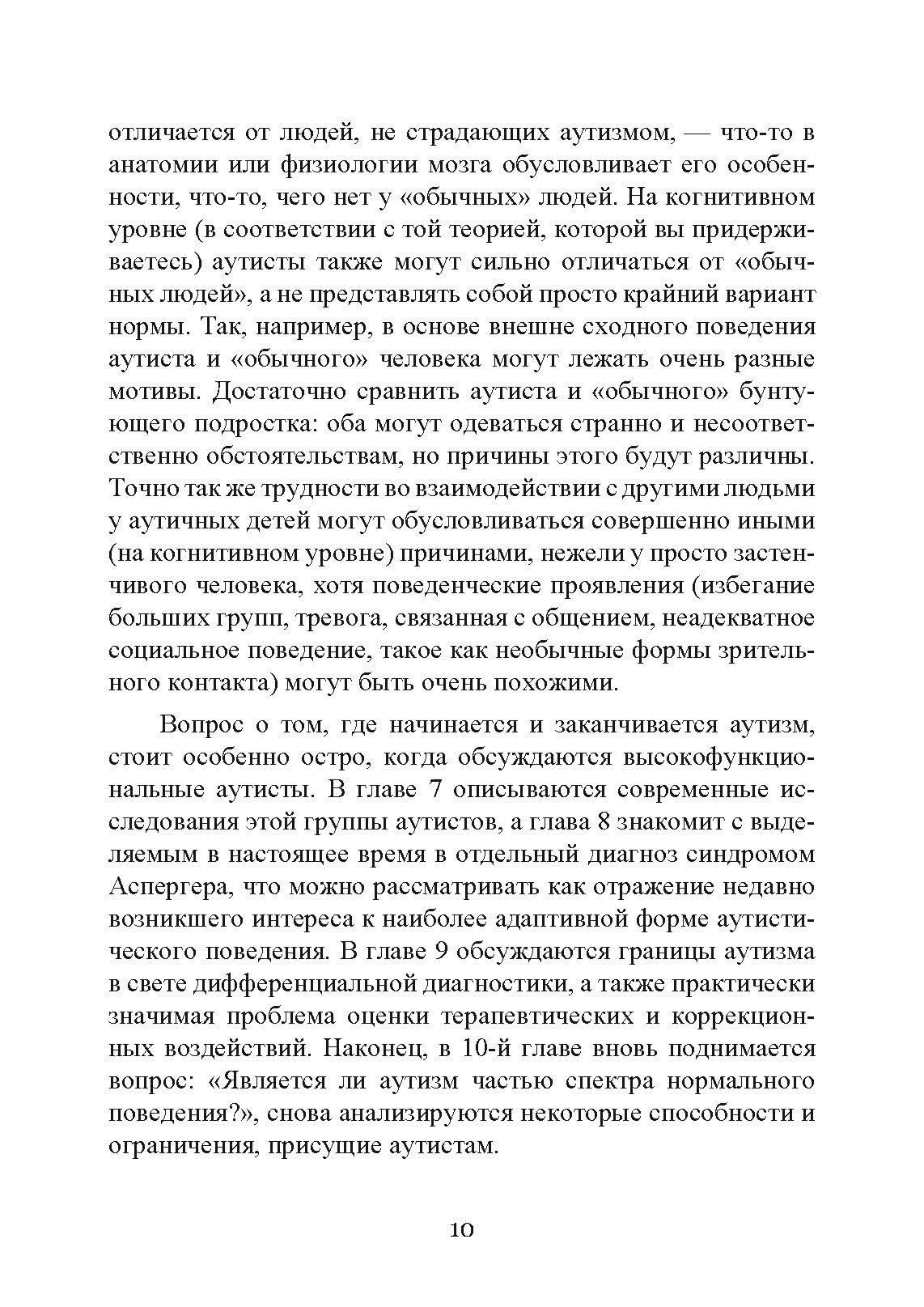 Введение в психологическую теорию аутизма. Автор — Франческа Аппе. 