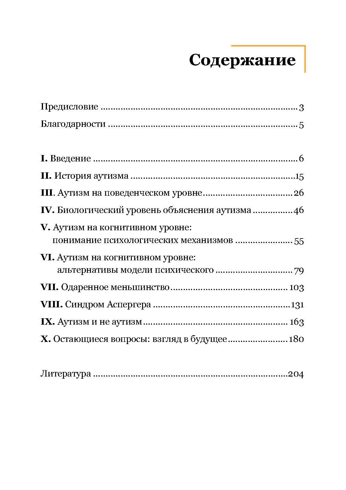 Введение в психологическую теорию аутизма. Автор — Франческа Аппе. 