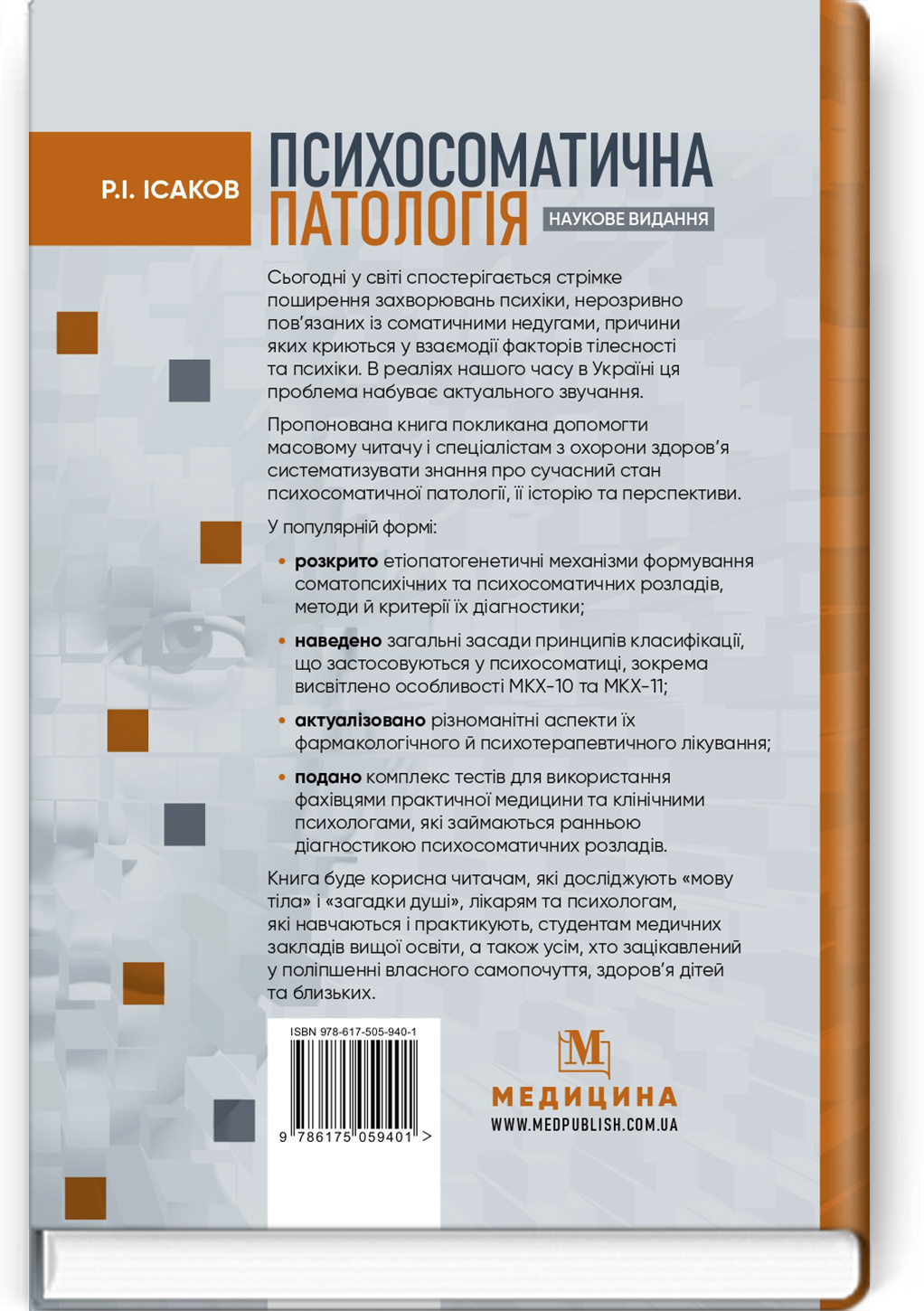 Психосоматична патологія