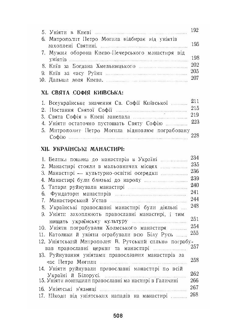 Українська церква за час руїни (1657-1687). Автор — Митрополит Іларіон. 