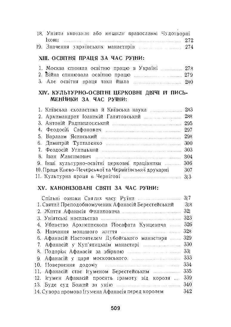 Українська церква за час руїни (1657-1687). Автор — Митрополит Іларіон. 
