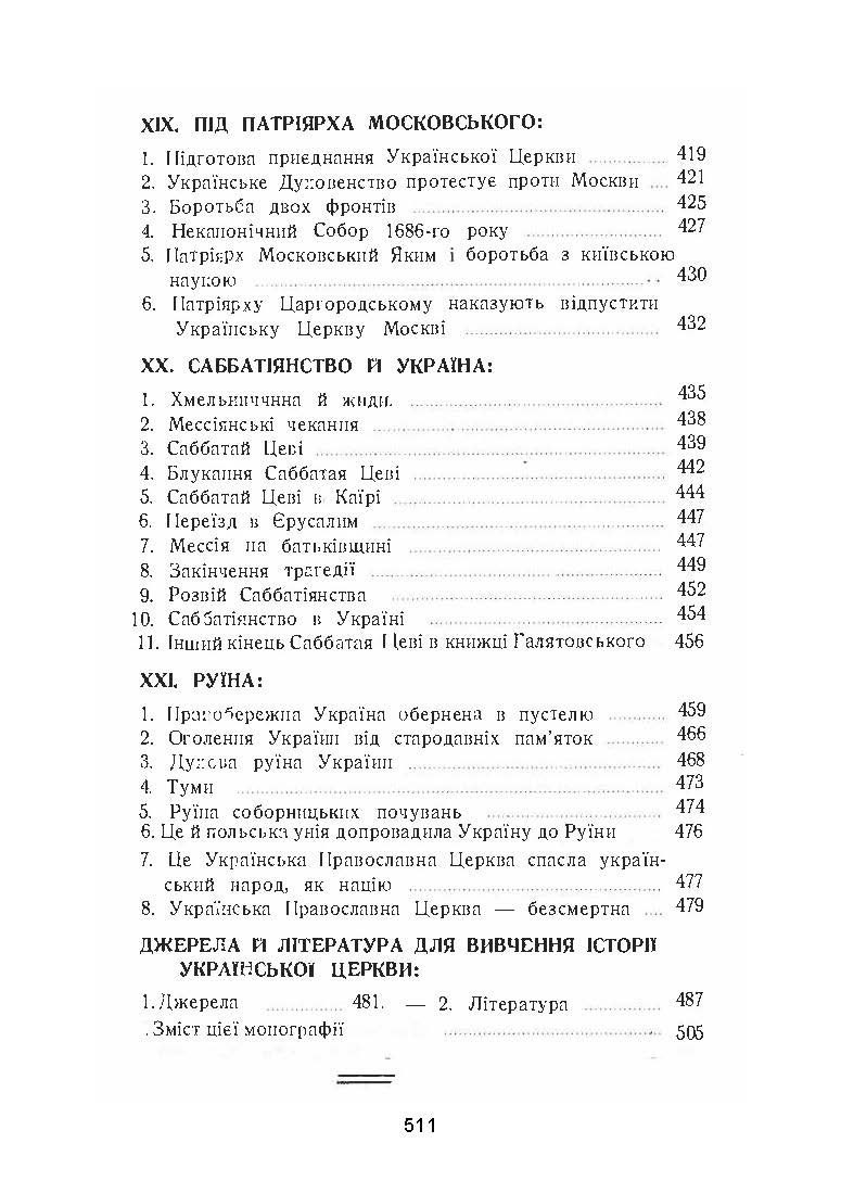 Українська церква за час руїни (1657-1687). Автор — Митрополит Іларіон. 