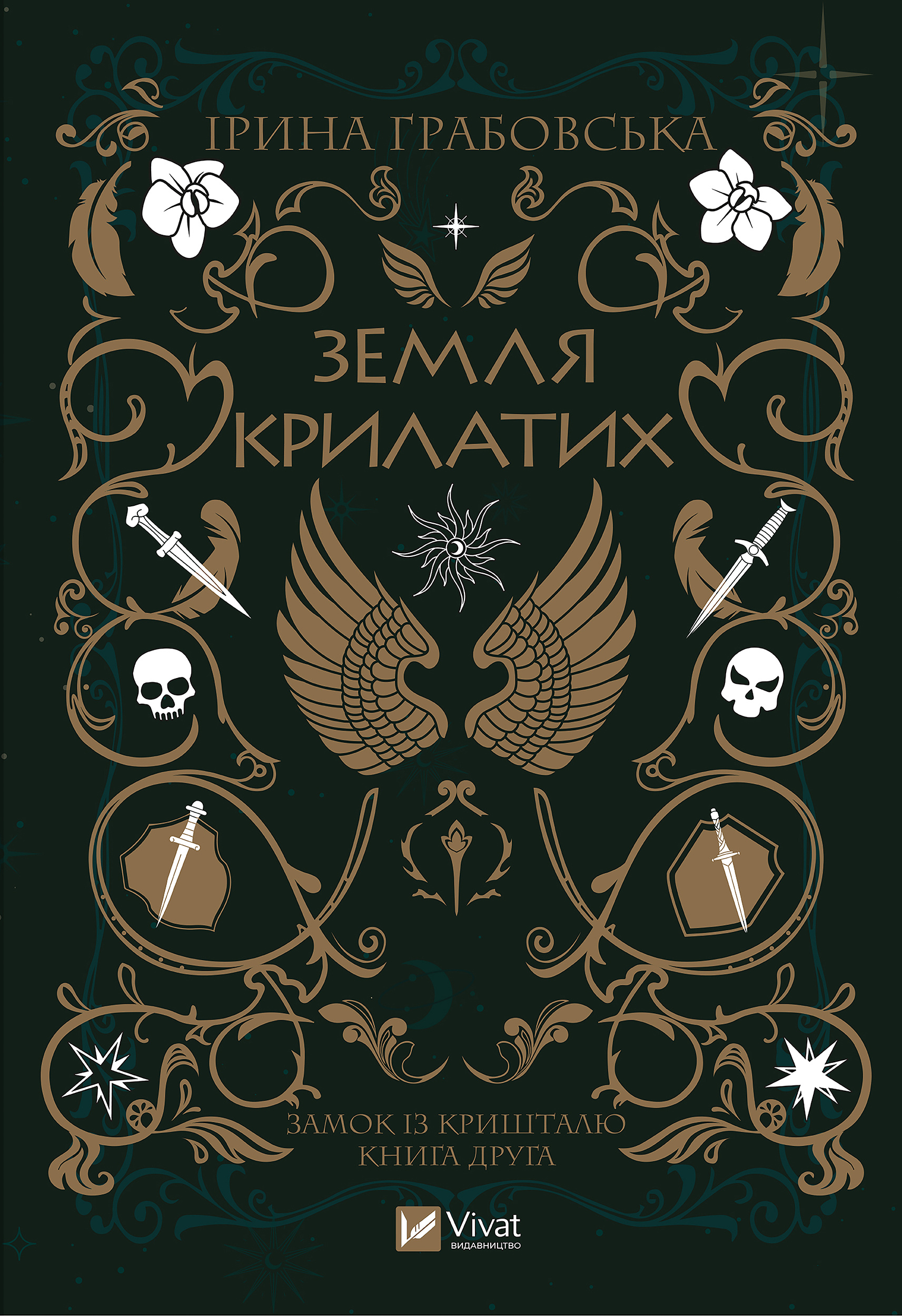 Земля крилатих