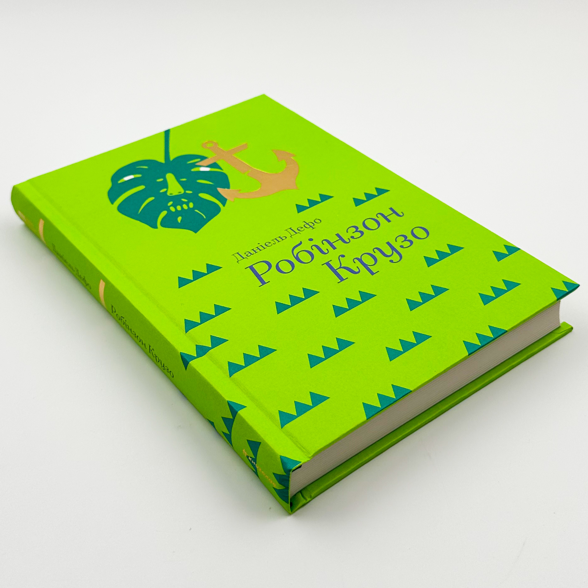 Робінзон Крузо. Автор — Даніель Дефо. 