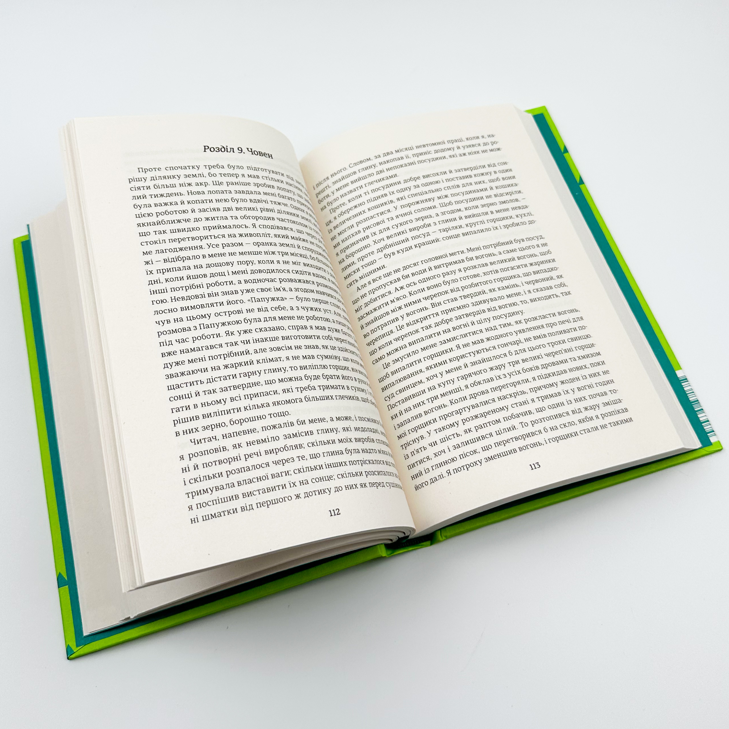 Робінзон Крузо. Автор — Даніель Дефо. 