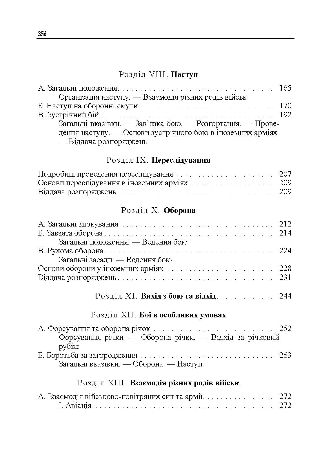Ведення військ. Тактичний довідник для командира загальновійськового з’єднання та його помічників. Автор — Фрідріх фон-Кохенгаузен. 