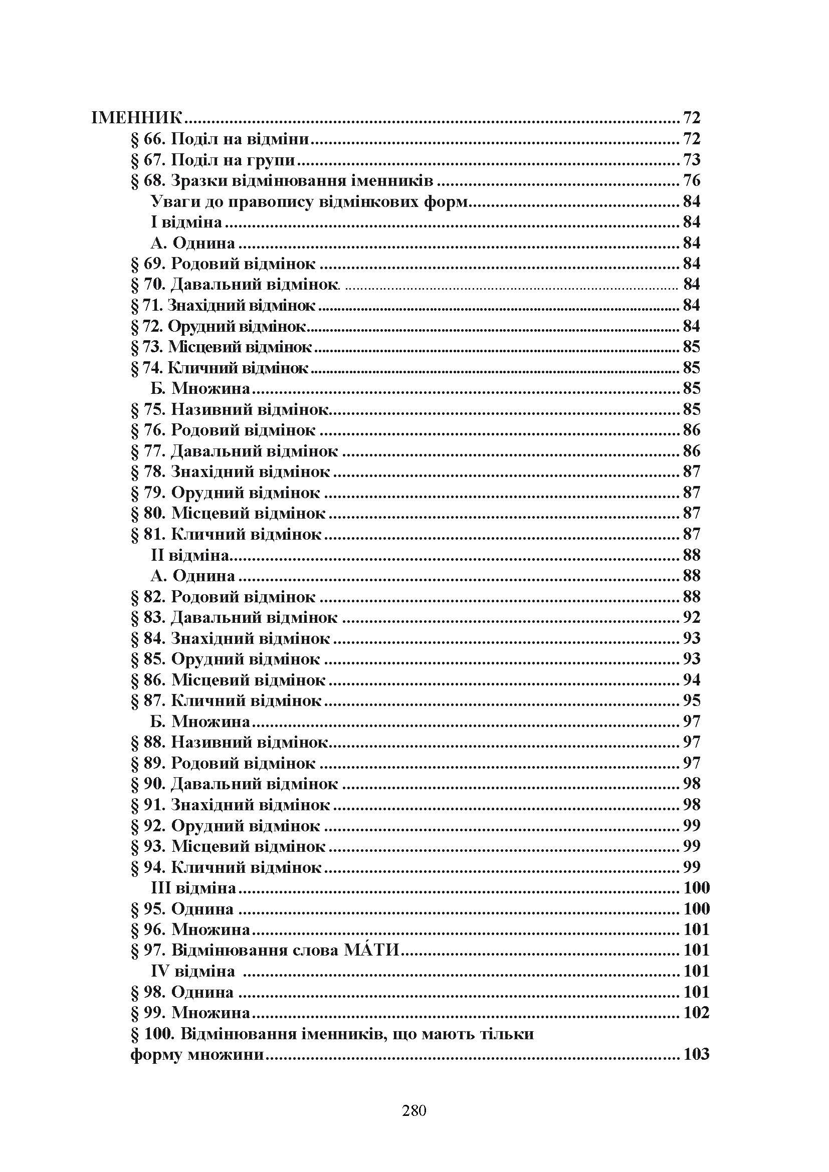 Новий український правопис. Збільшений формат. . 