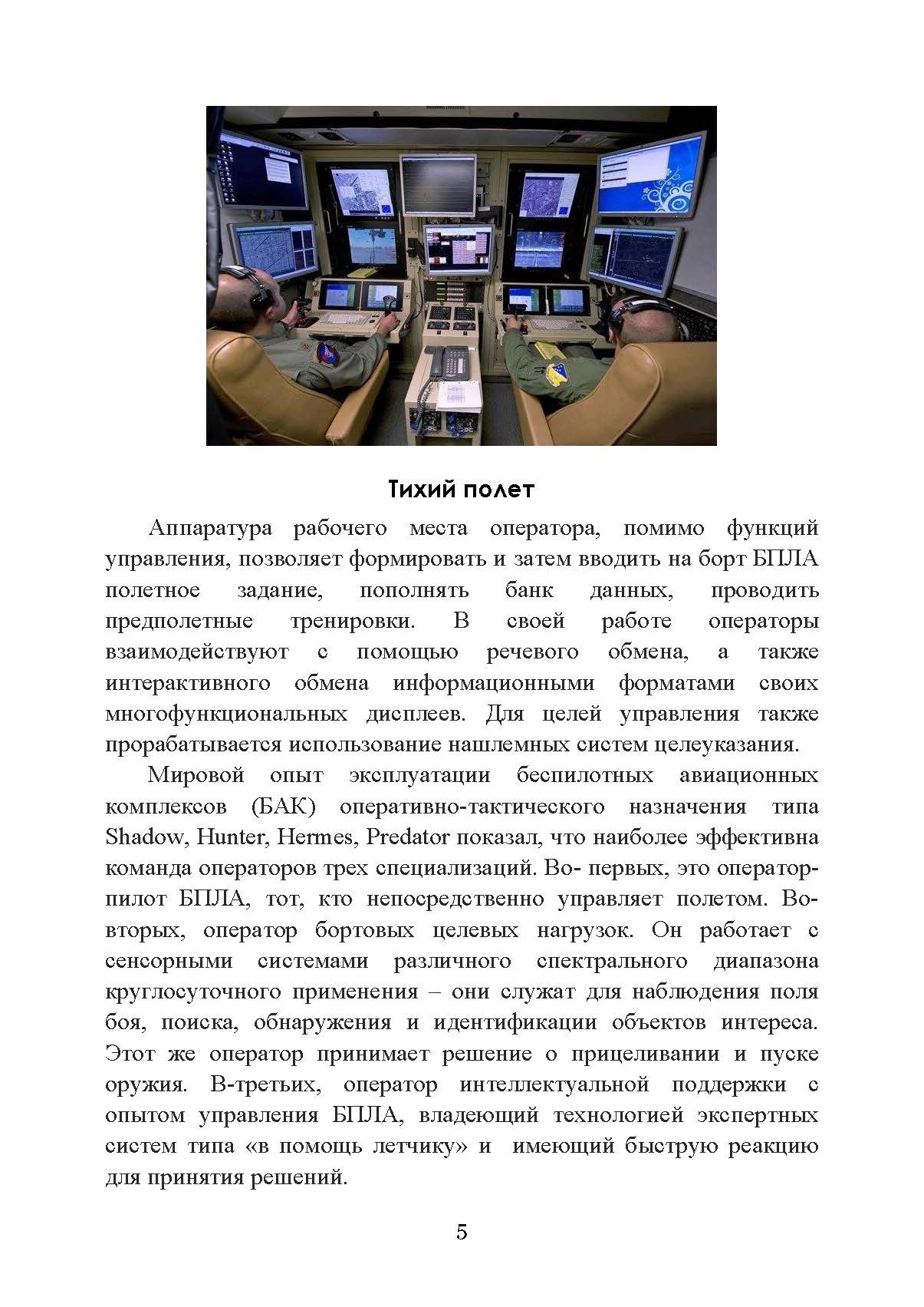 Оператор боевого дрона: учебное пособие. . 