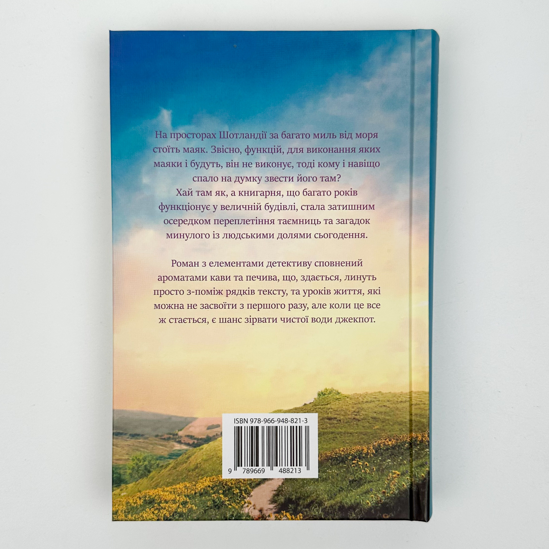 Книгарня в маяку. Автор — Шерон Гослінг. 