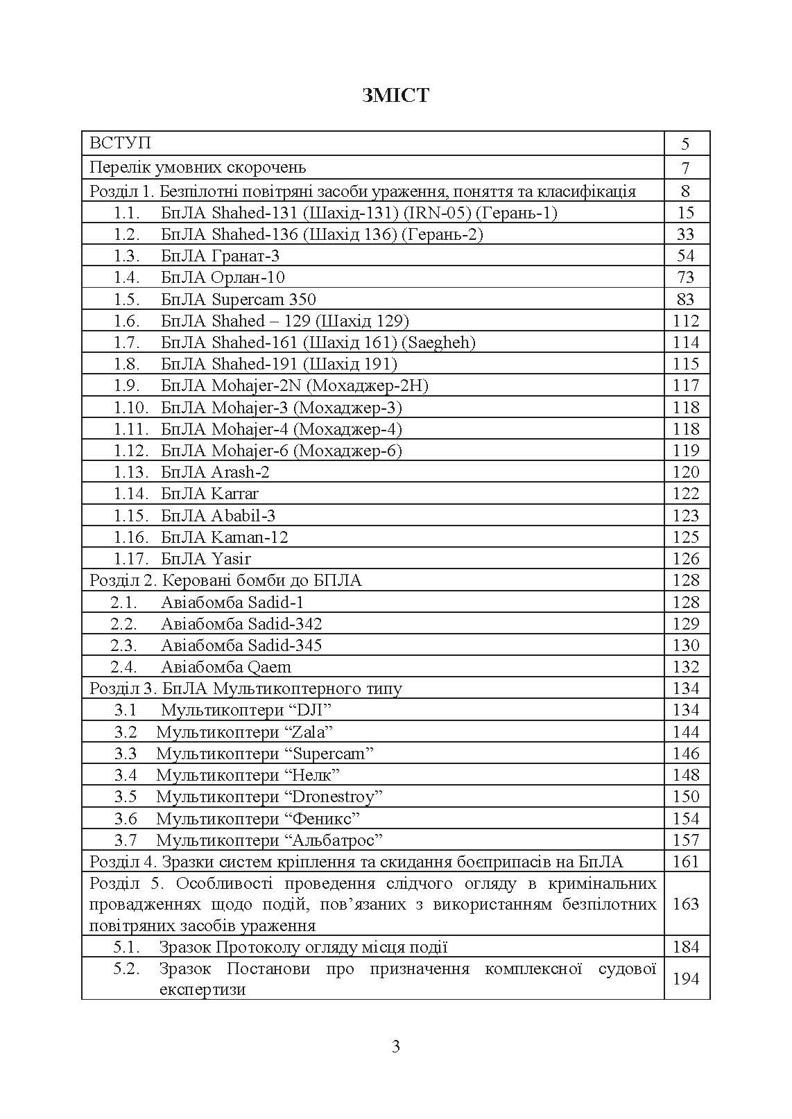 Безпілотні повітряні засоби ураження сил вторгнення російської федерації