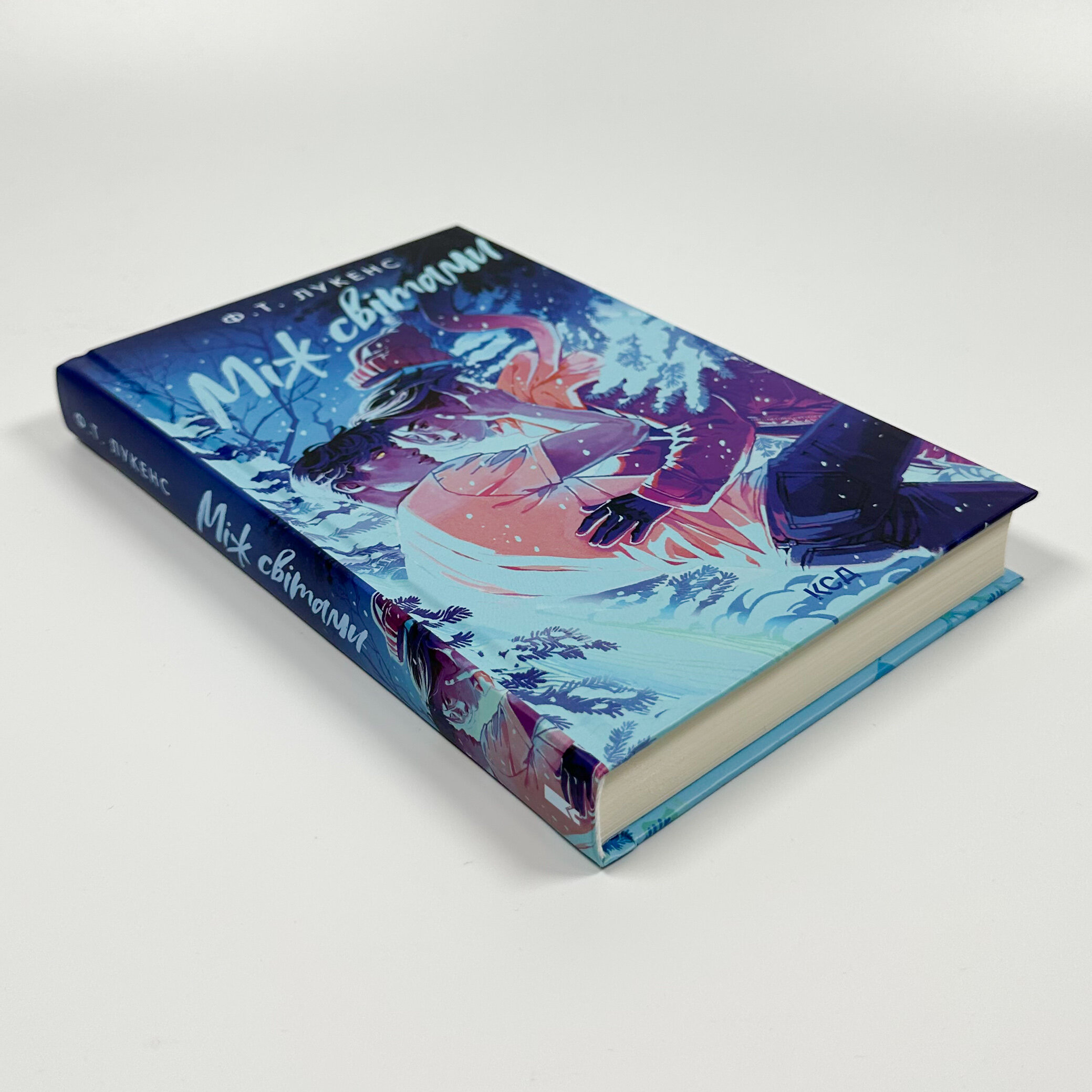 Між світами