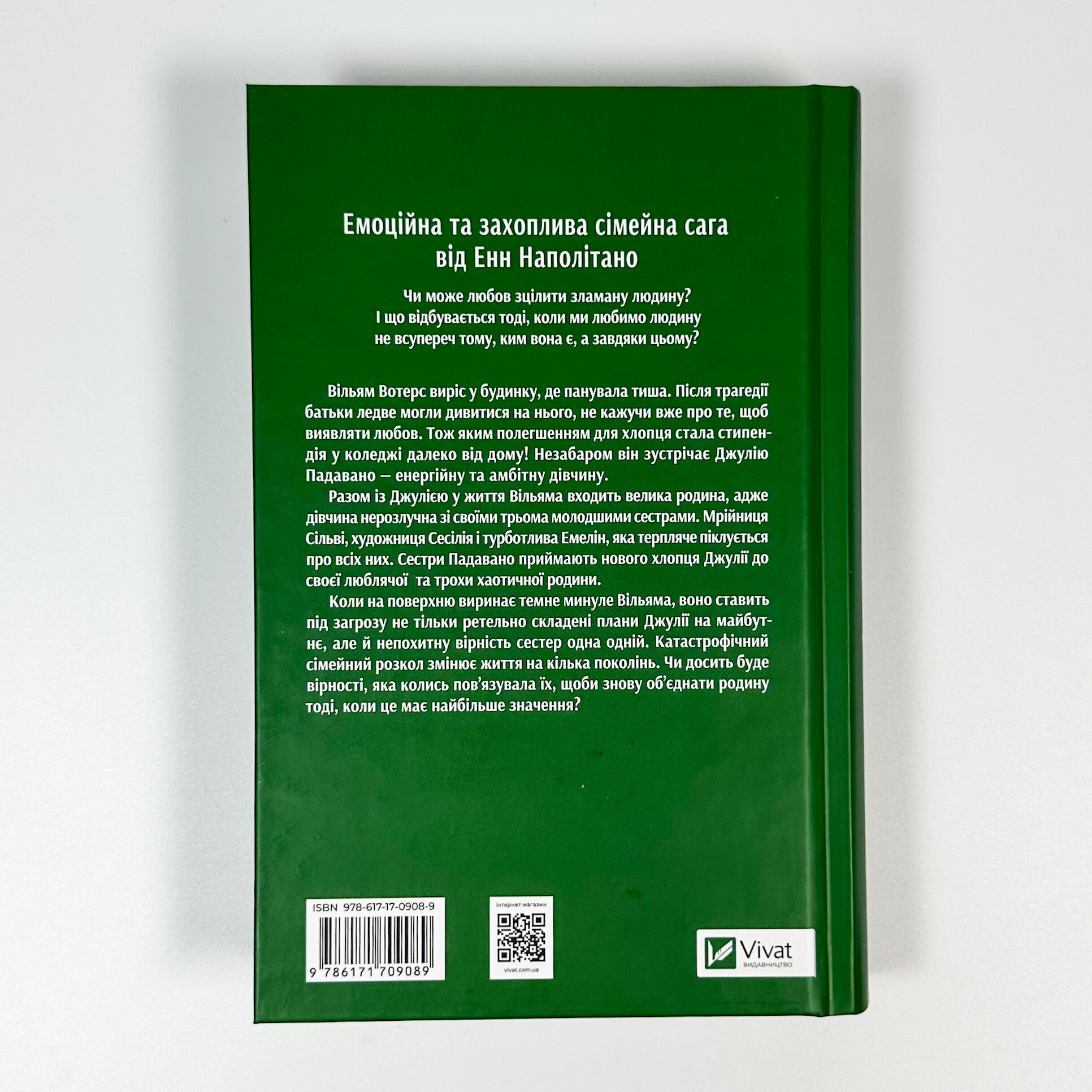 Привіт, красуне. Автор — Енн Наполітано. 