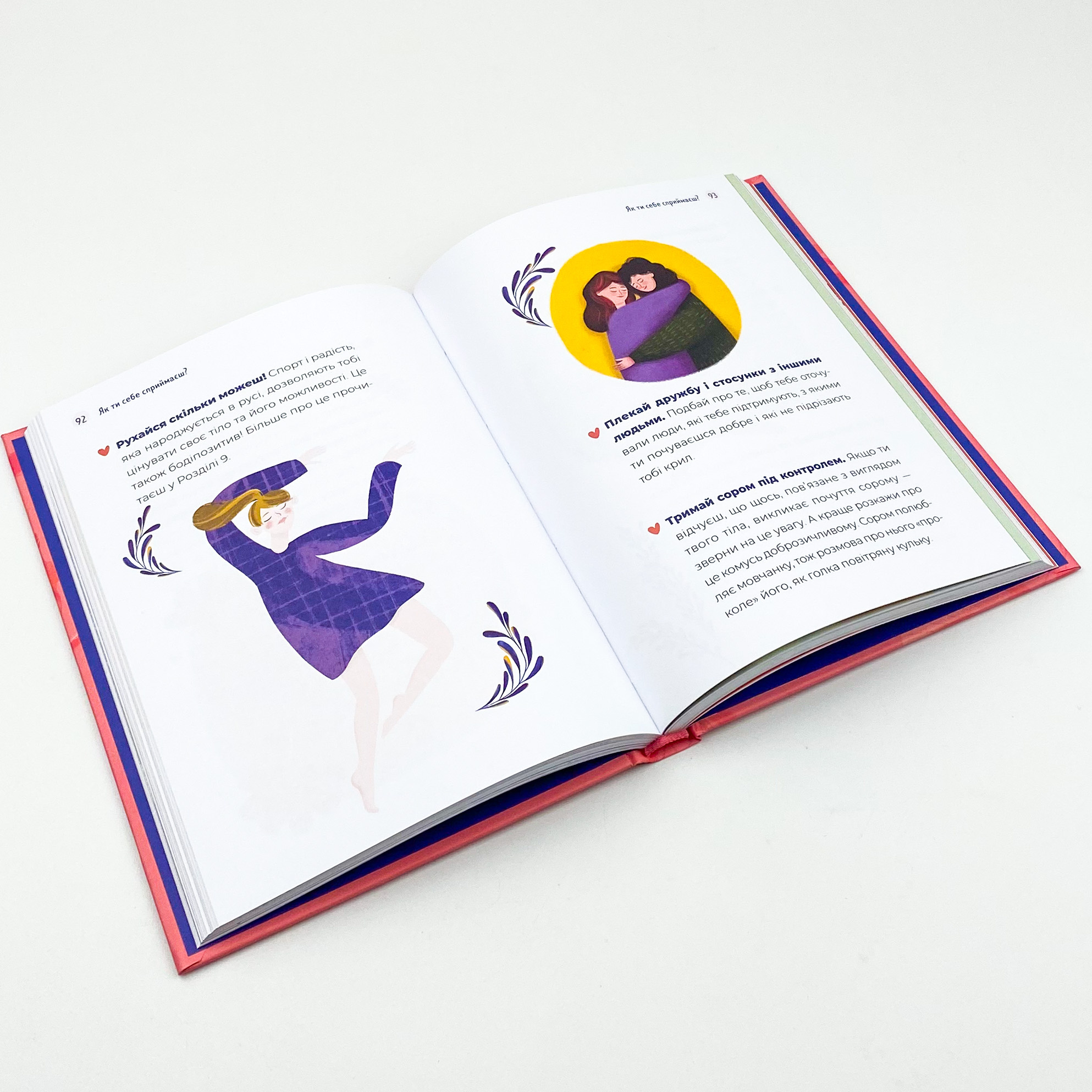 Путівник світом дорослішання для дівчат: зміни в тілі, перші місячні та бодіпозитив. Автор — Барбара Петрущак. 