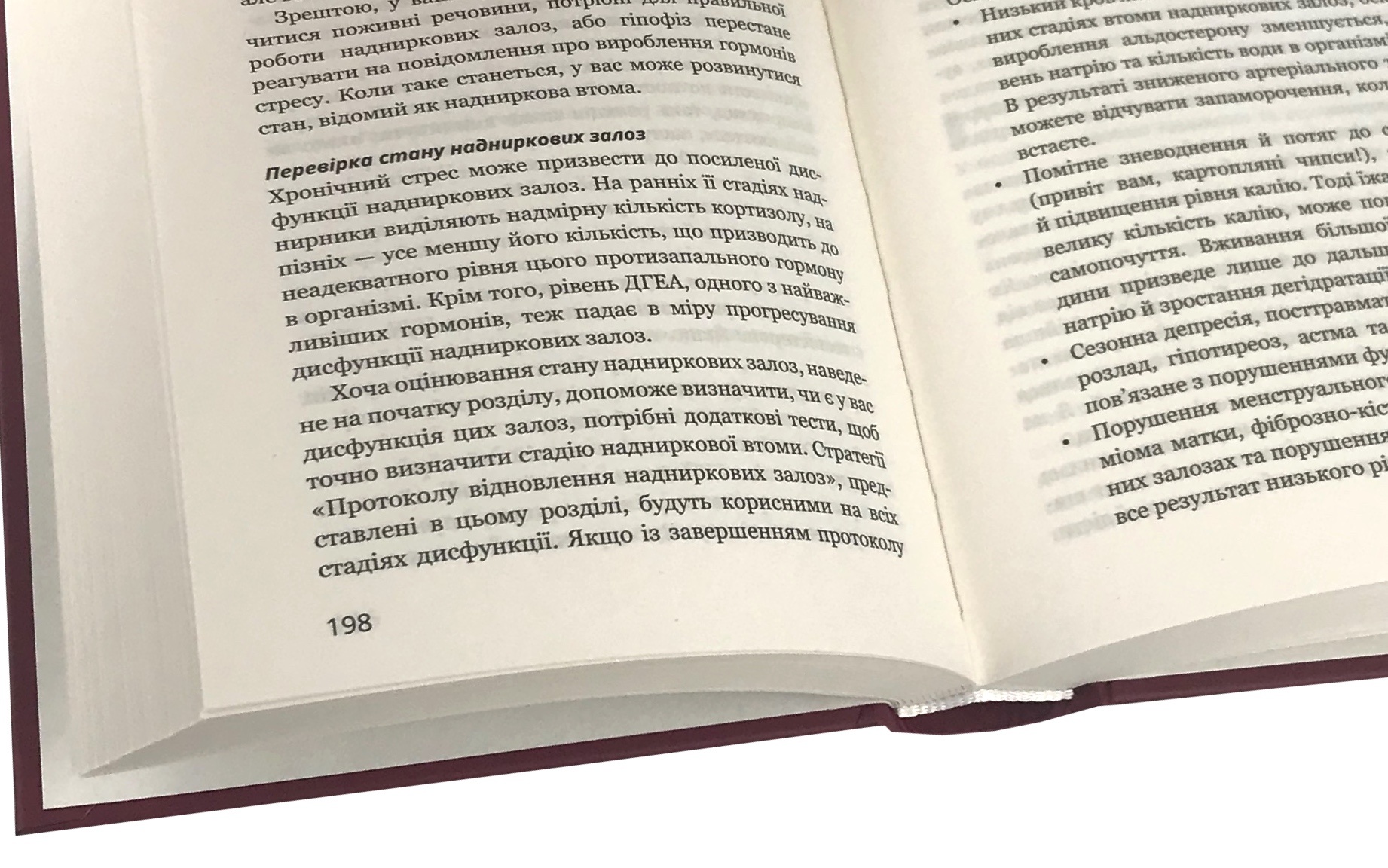 Протокол Хашимото. 90-денна програма відновлення здоров’я щитоподібної залози. Автор — Ізабелла Венц. 