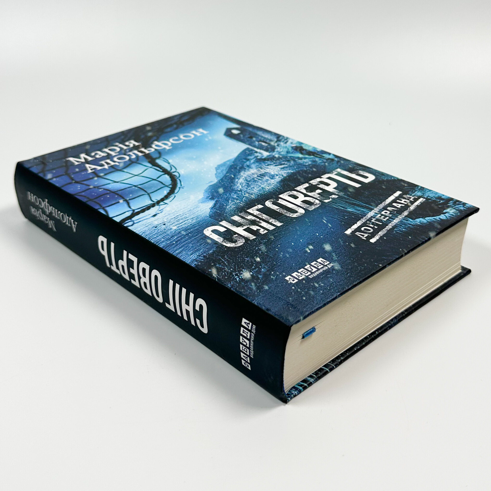 Сніговерть. Доґґерланд. Книга 2