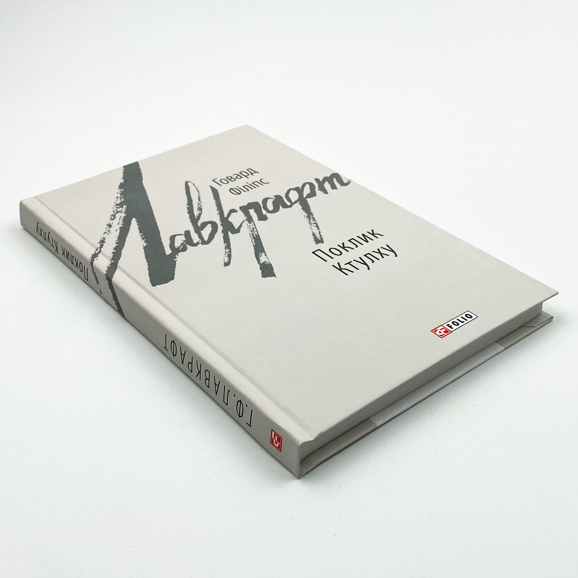 Поклик Ктулху