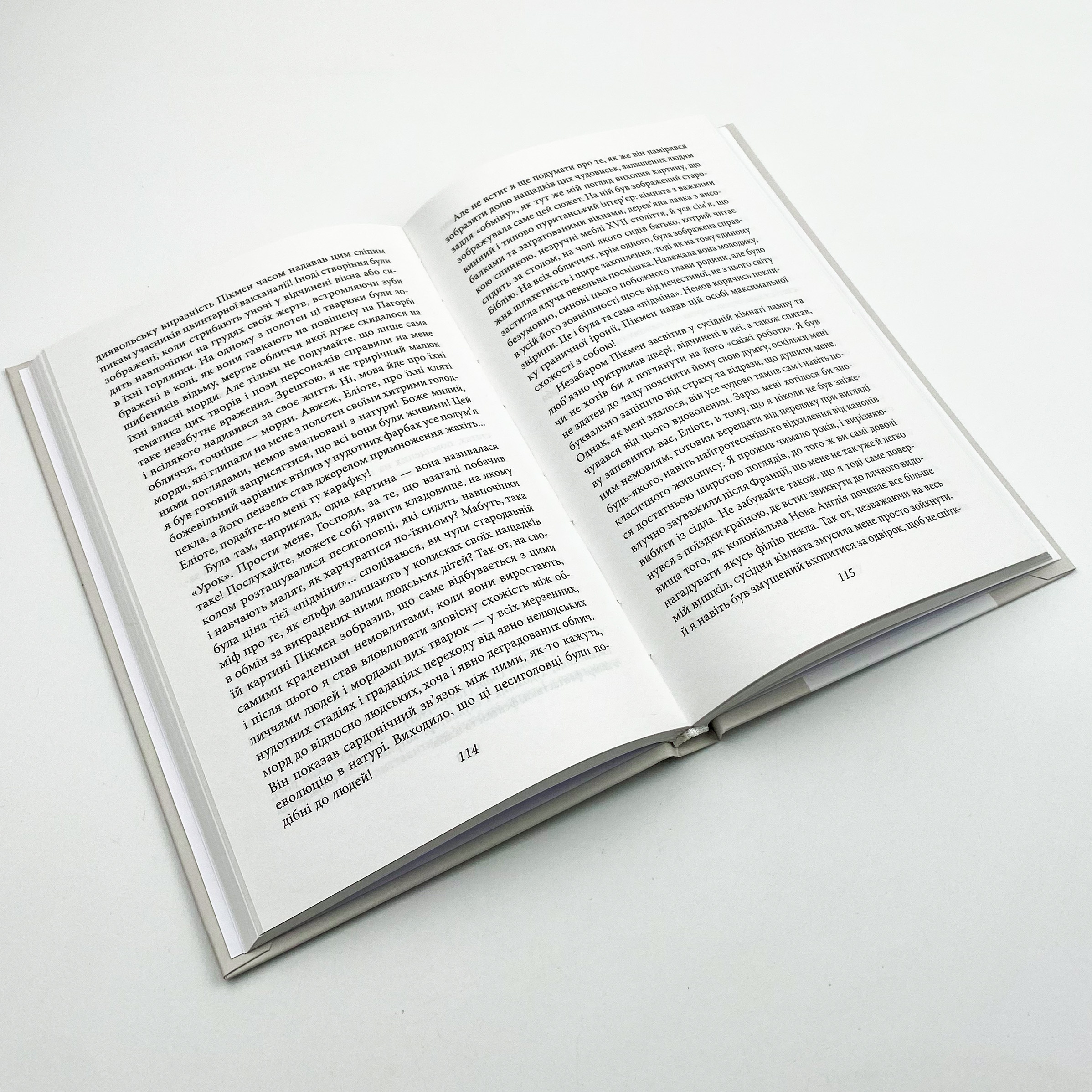 Поклик Ктулху. Автор — Говард Лавкрафт. 