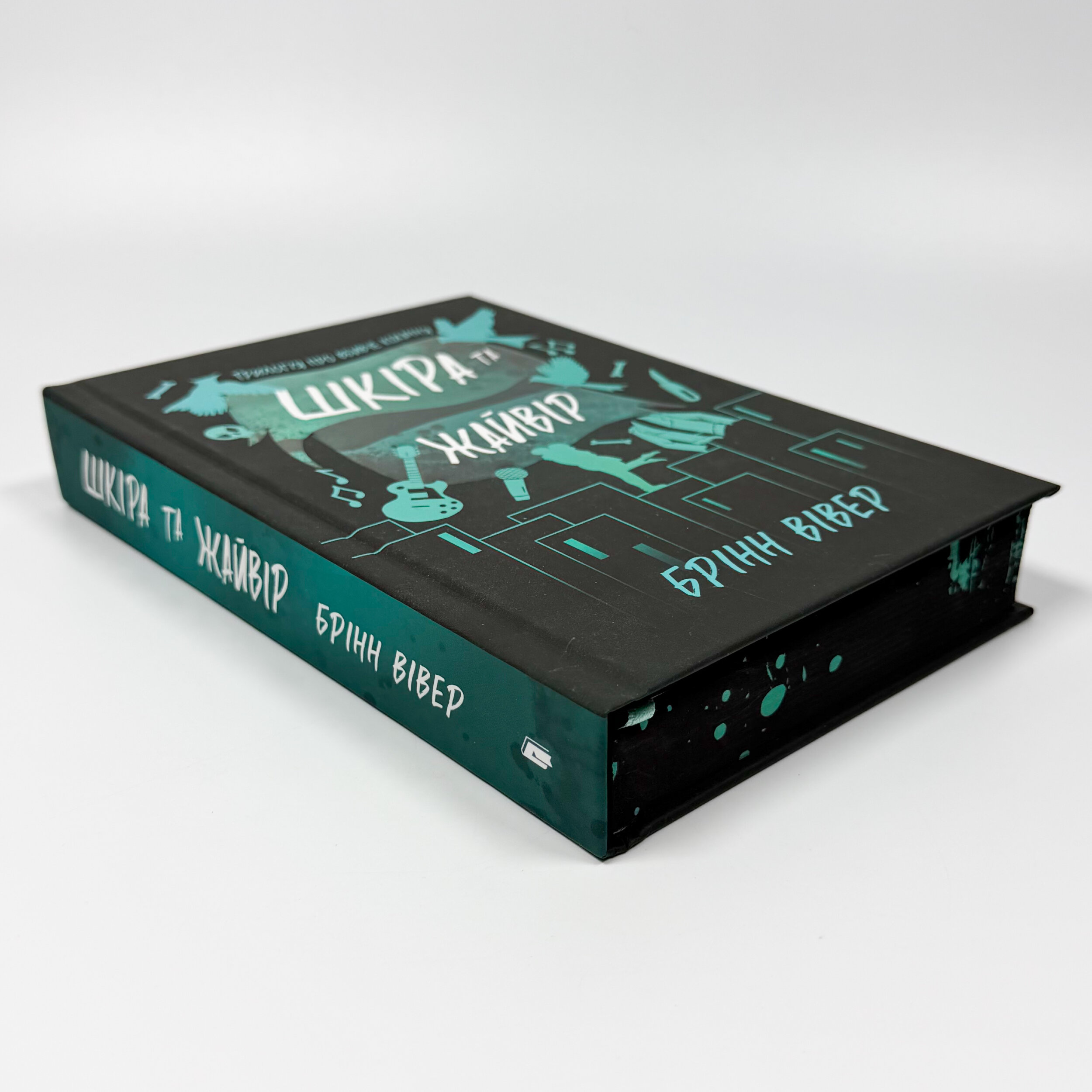 Шкіра та Жайвір Limited edition