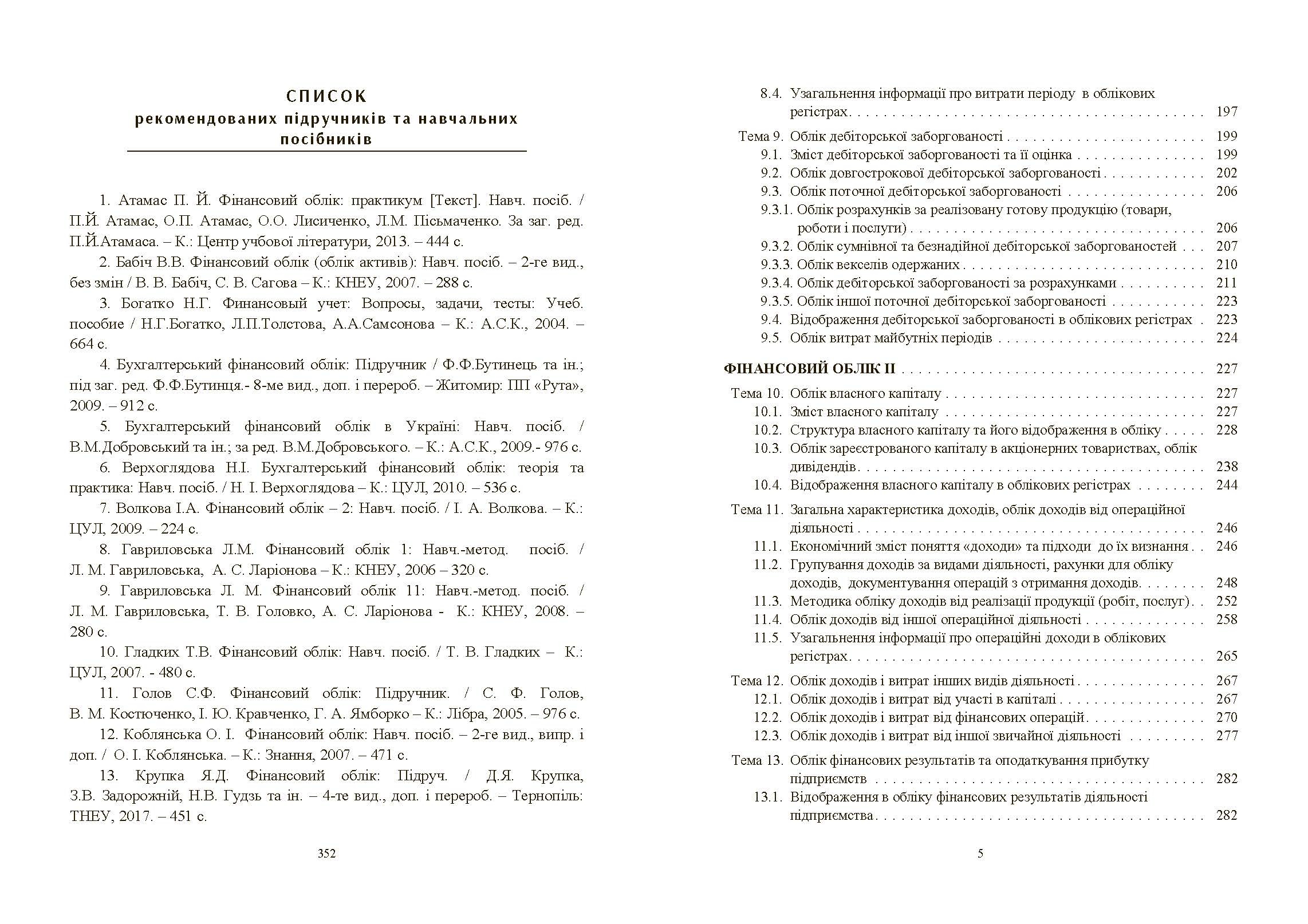 Учебная литература. Автор — Атамас П.Ю.. 