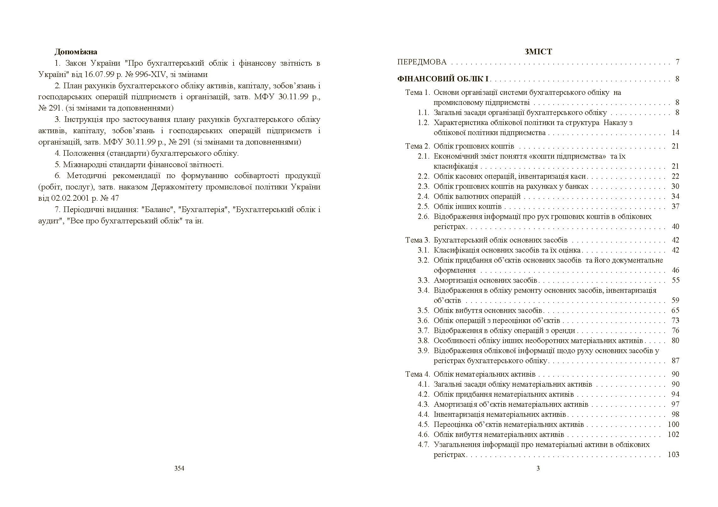 Учебная литература. Автор — Атамас П.Ю.. 