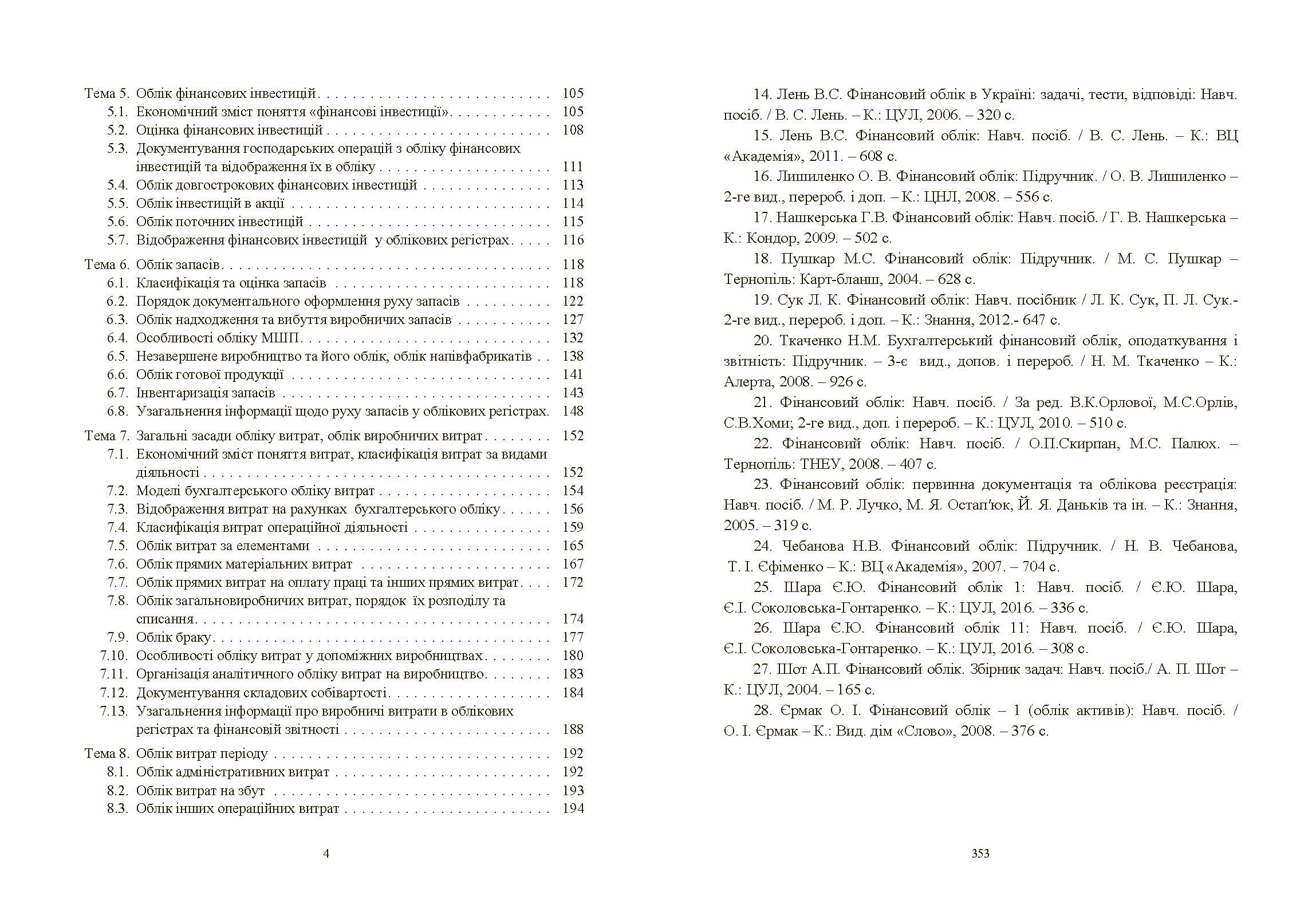 Учебная литература. Автор — Атамас П.Ю.. 