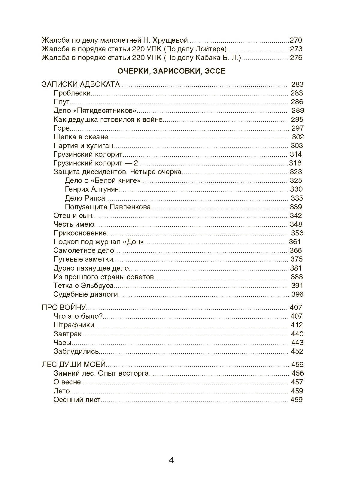 Жизнь адвоката. Автор — Ария С. Л.. 