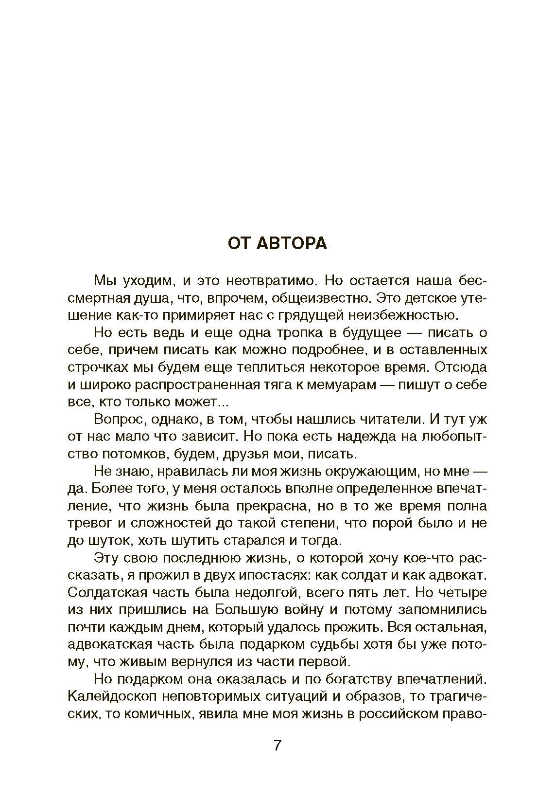 Жизнь адвоката. Автор — Ария С. Л.. 