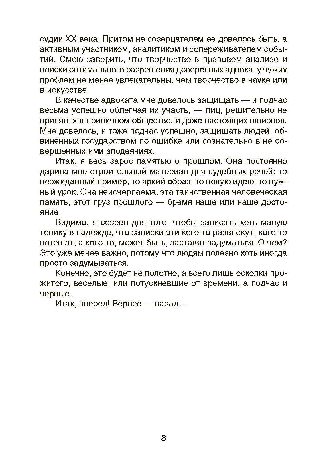 Жизнь адвоката. Автор — Ария С. Л.. 