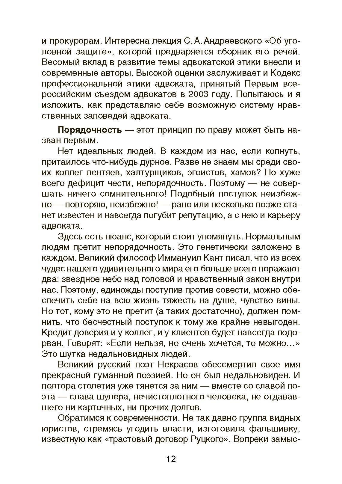 Жизнь адвоката. Автор — Ария С. Л.. 