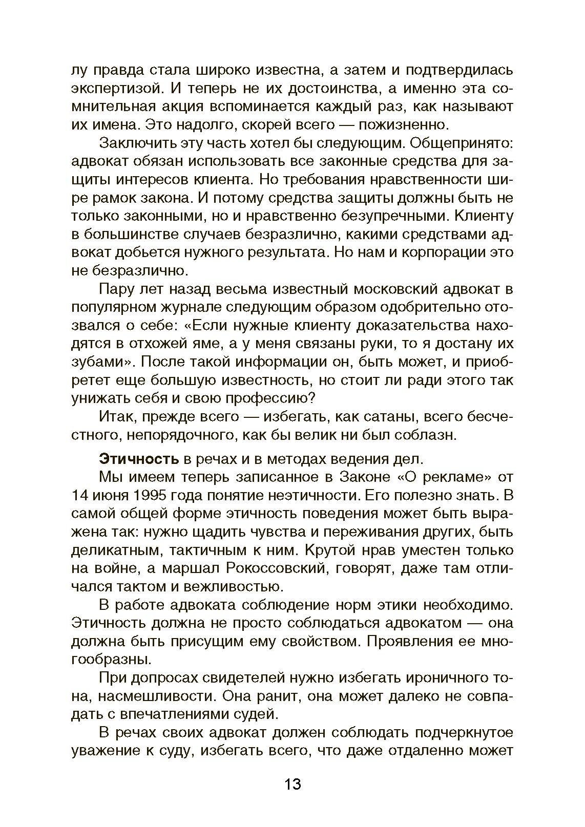 Жизнь адвоката. Автор — Ария С. Л.. 