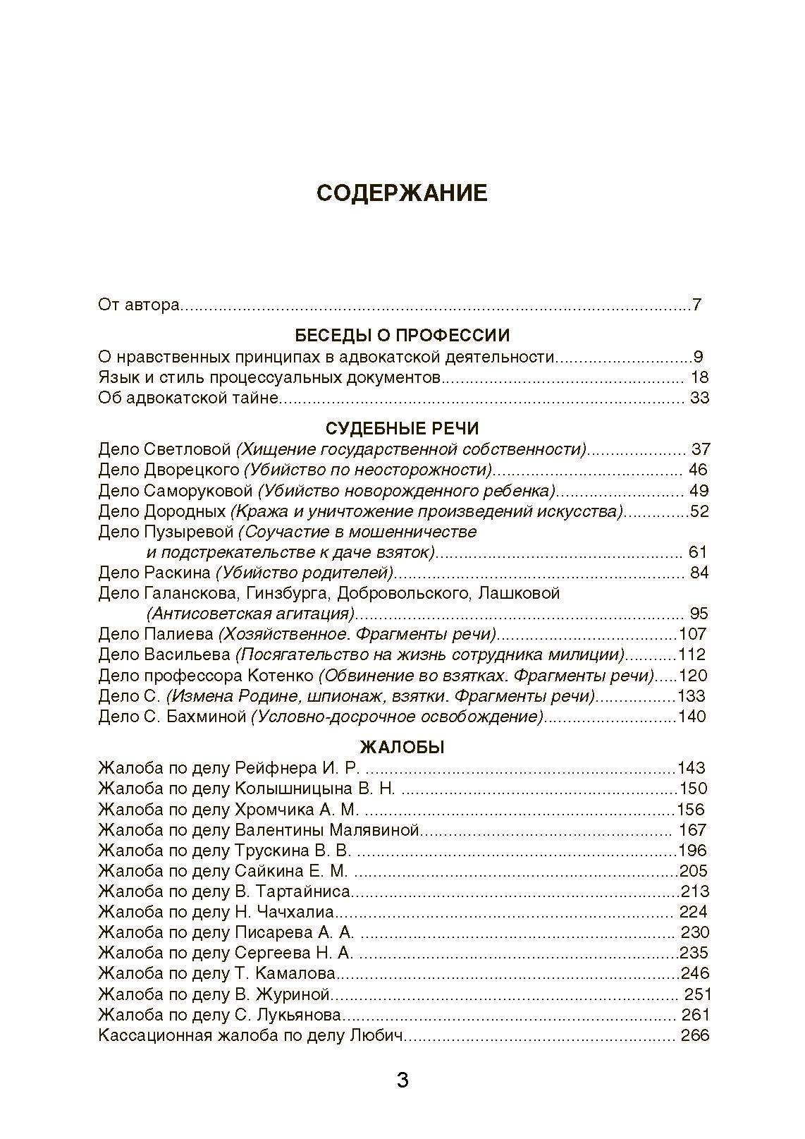 Жизнь адвоката. Автор — Ария С. Л.. 