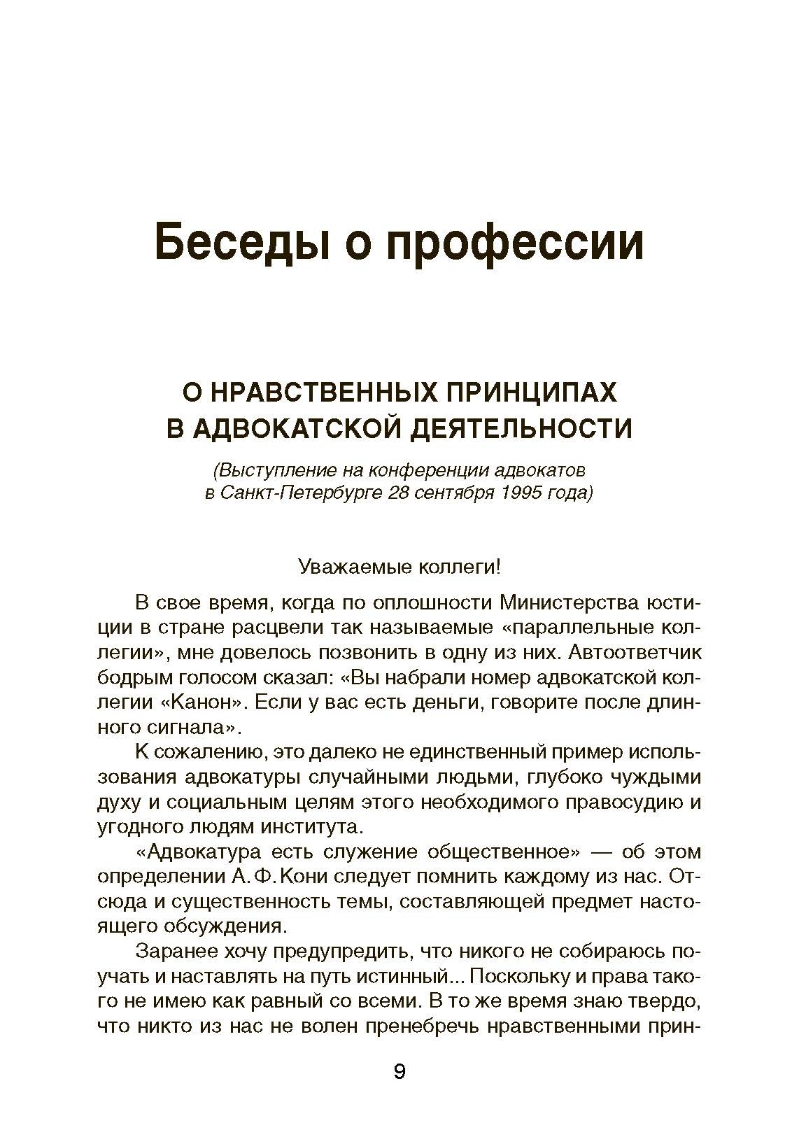 Жизнь адвоката. Автор — Ария С. Л.. 