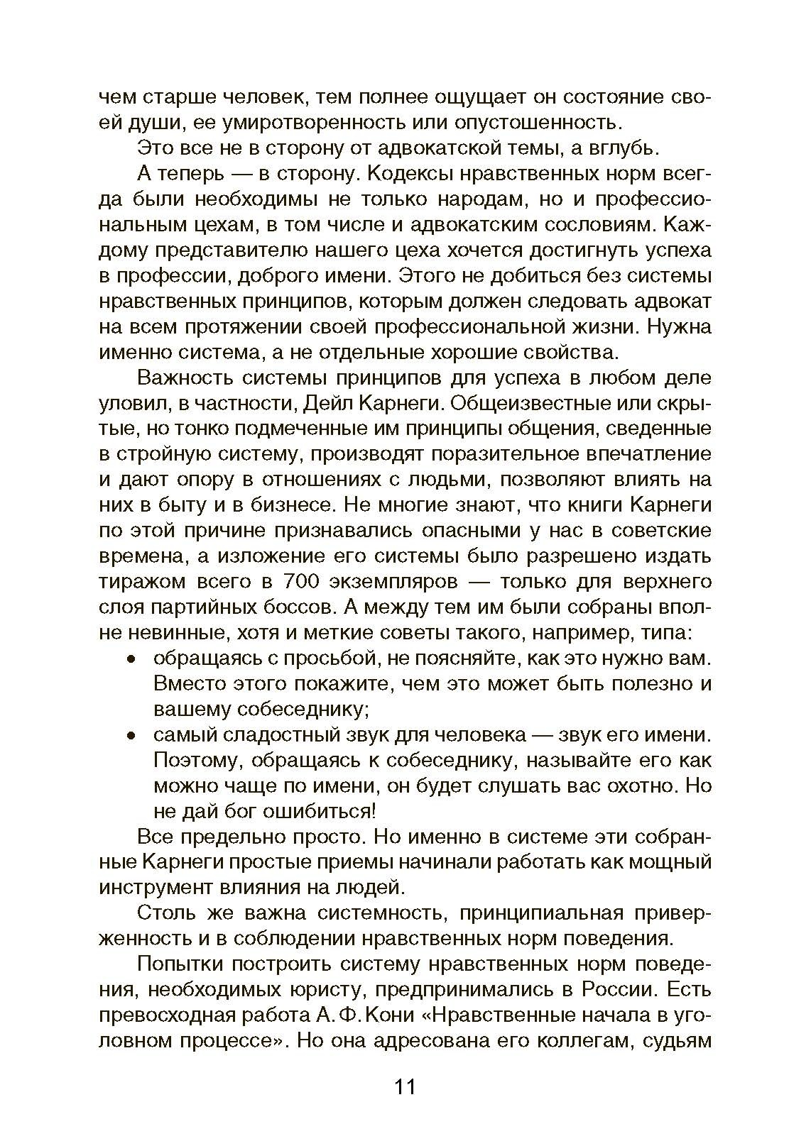 Жизнь адвоката. Автор — Ария С. Л.. 