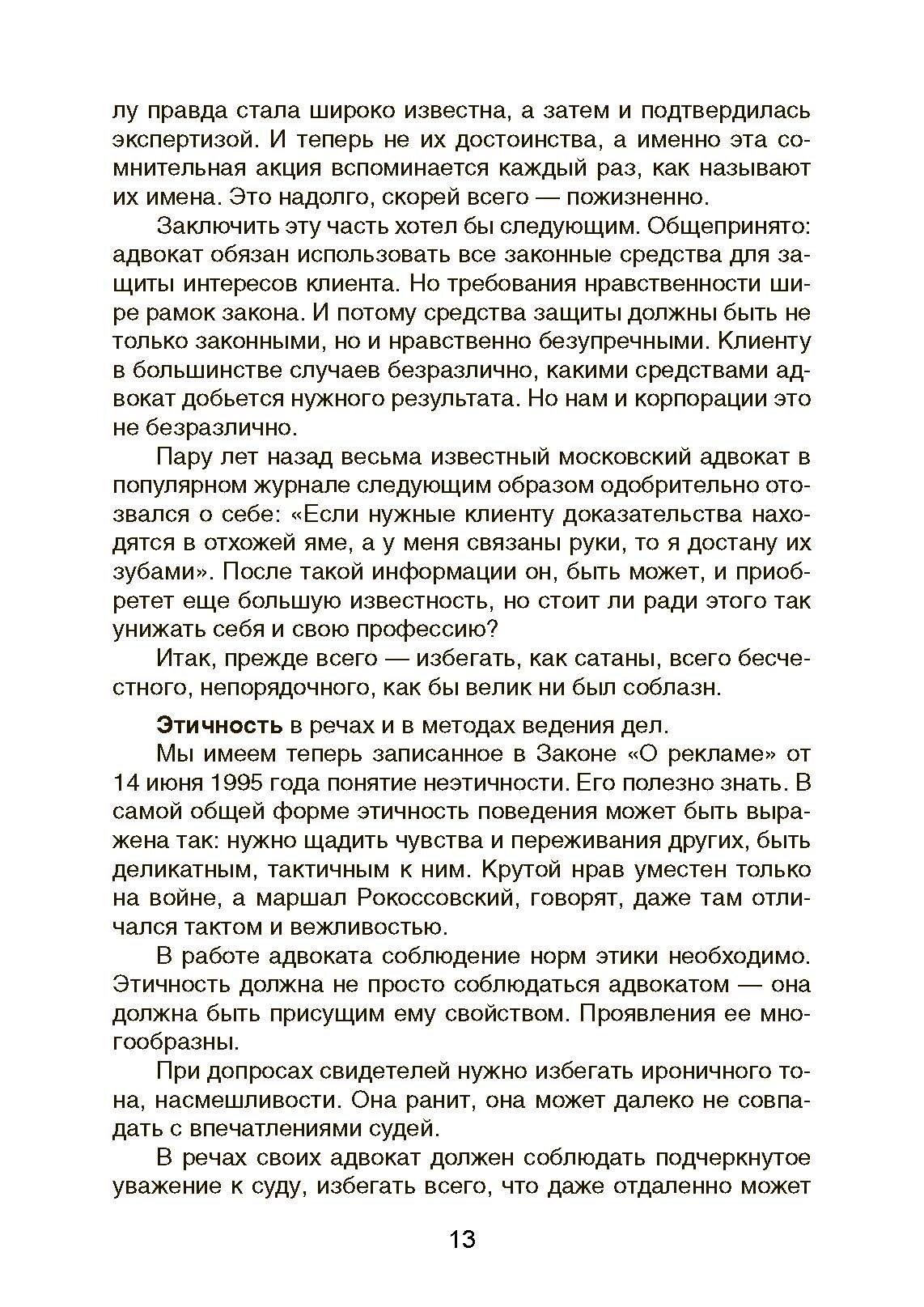 Жизнь адвоката. Автор — Ария С. Л.. 