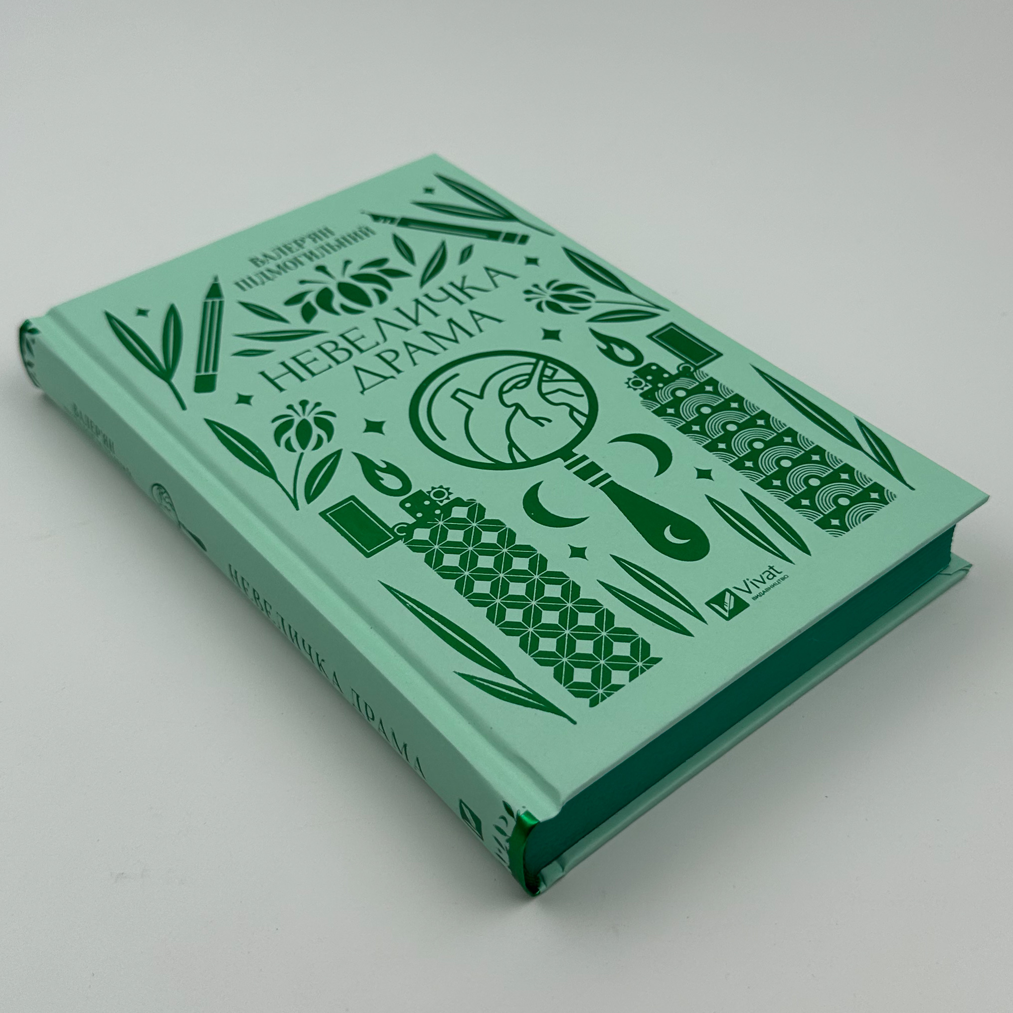 Невеличка драма 