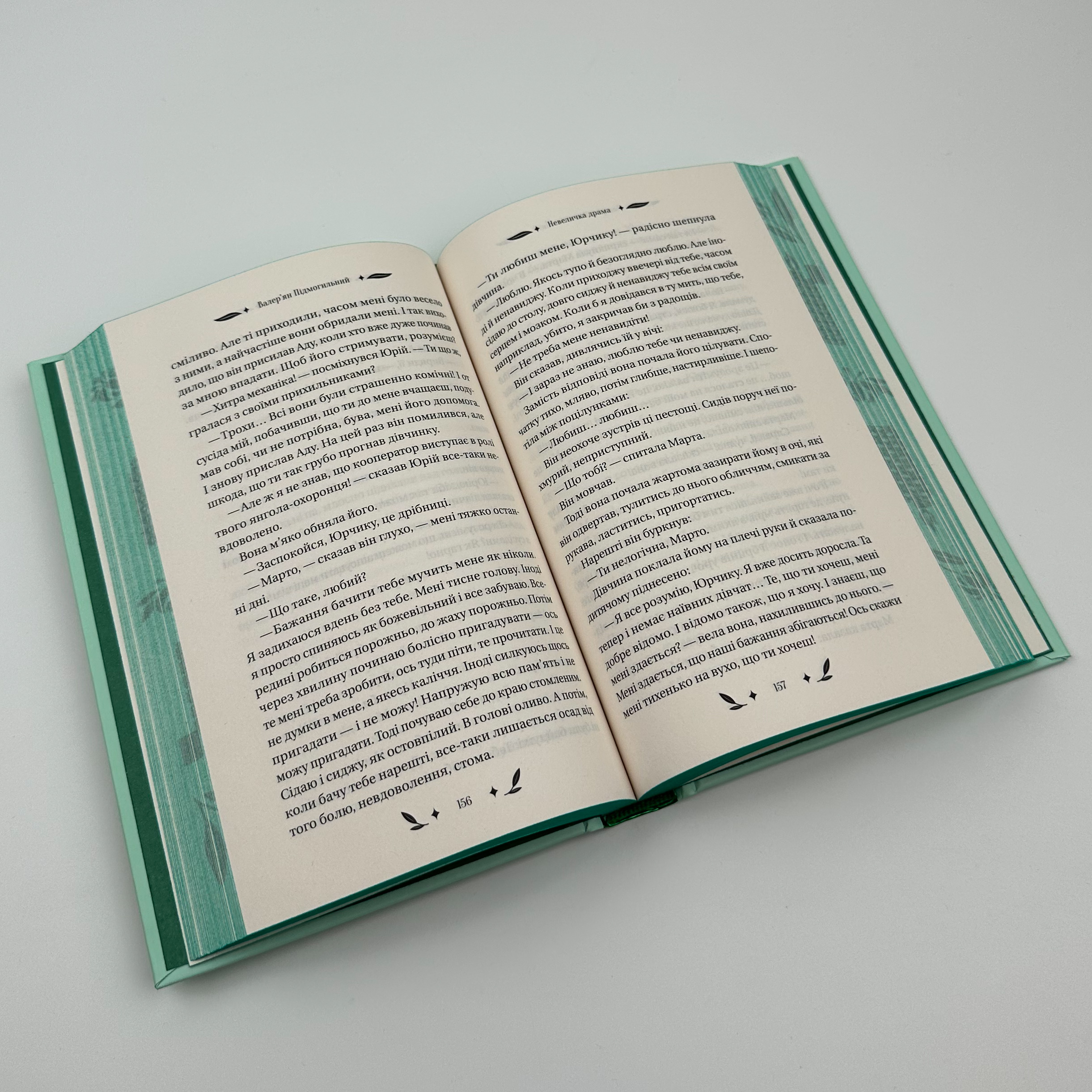 Невеличка драма . Автор — Валер'ян Підмогильний. 