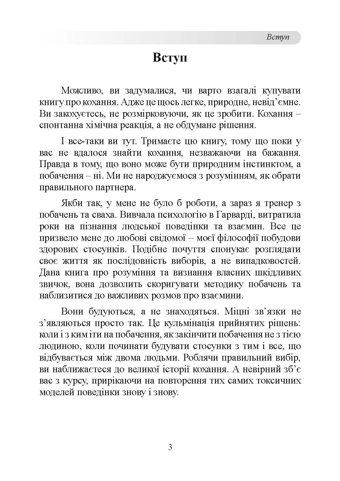 До біса прекрасного принца! Як перестати чекати дива і побудувати нарешті стосунки, які мають майбутнє