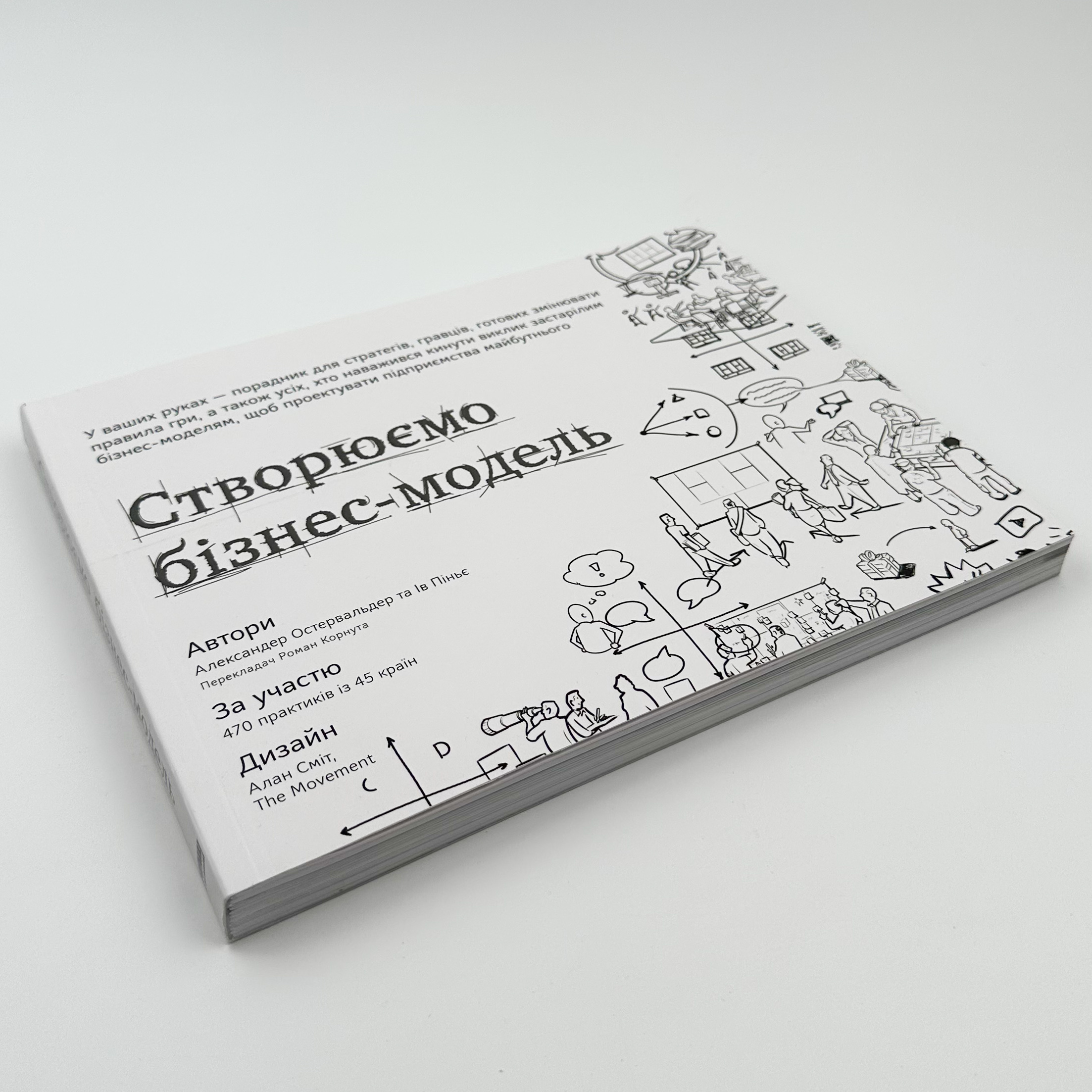 Створюємо бізнес-модель
