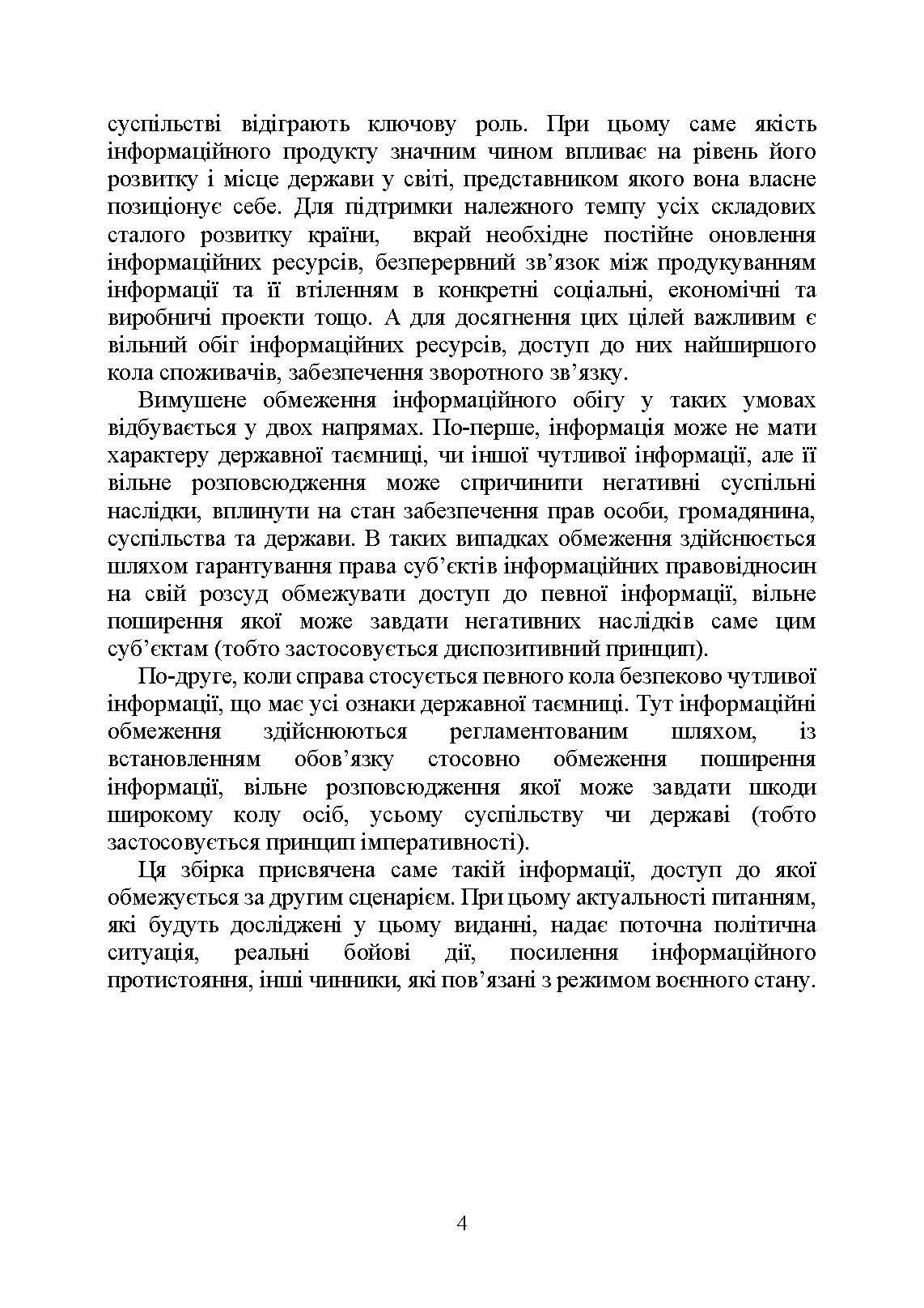 Державна таємниця як складова національної безпеки України: охорона та доступ до державної таємниці. Автор — Копотун І.М., Укл. : Джус О.А., Золотарьова М.К., Макарова Т.П.. 