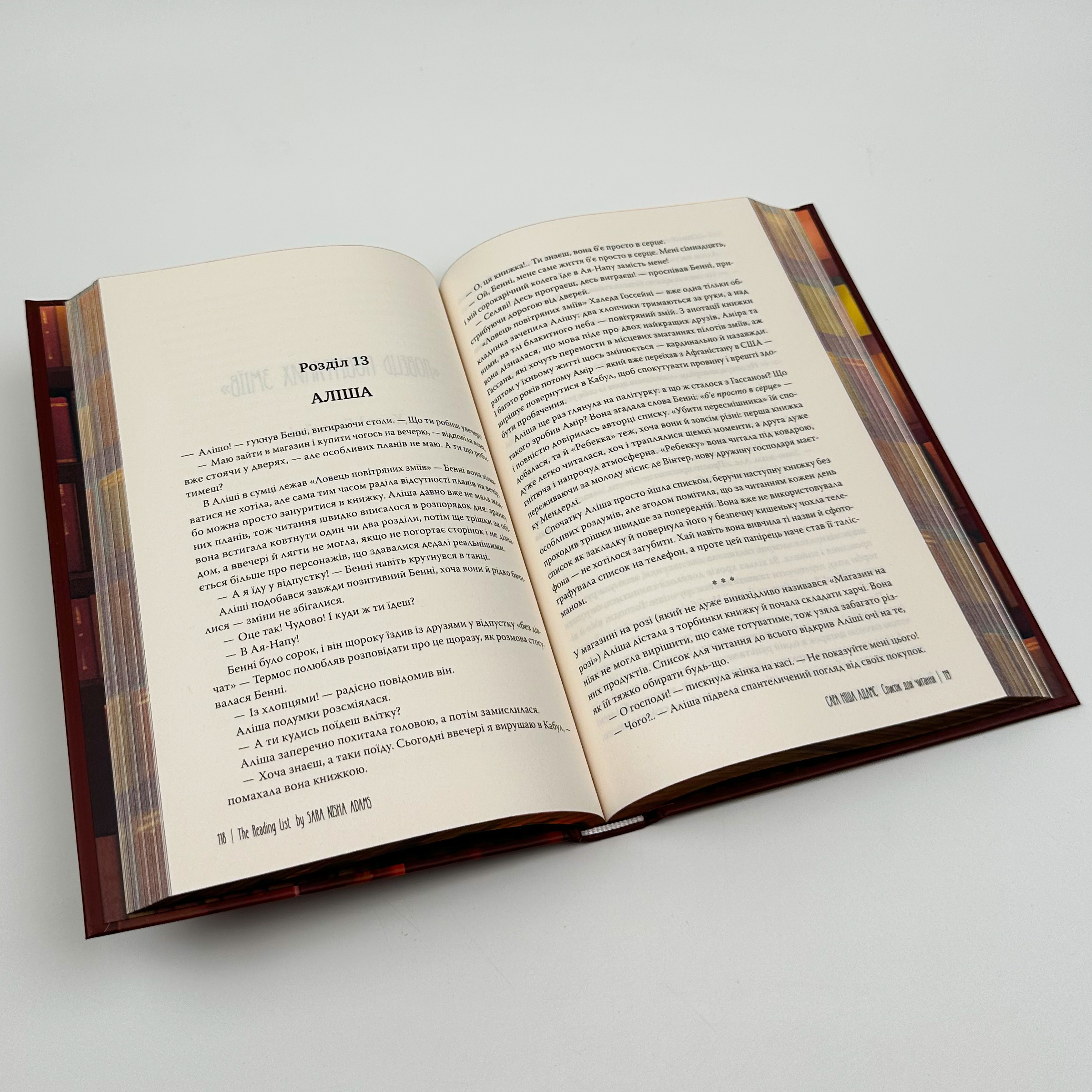 Список для читання. Автор — Сара Ніша Адамс. 