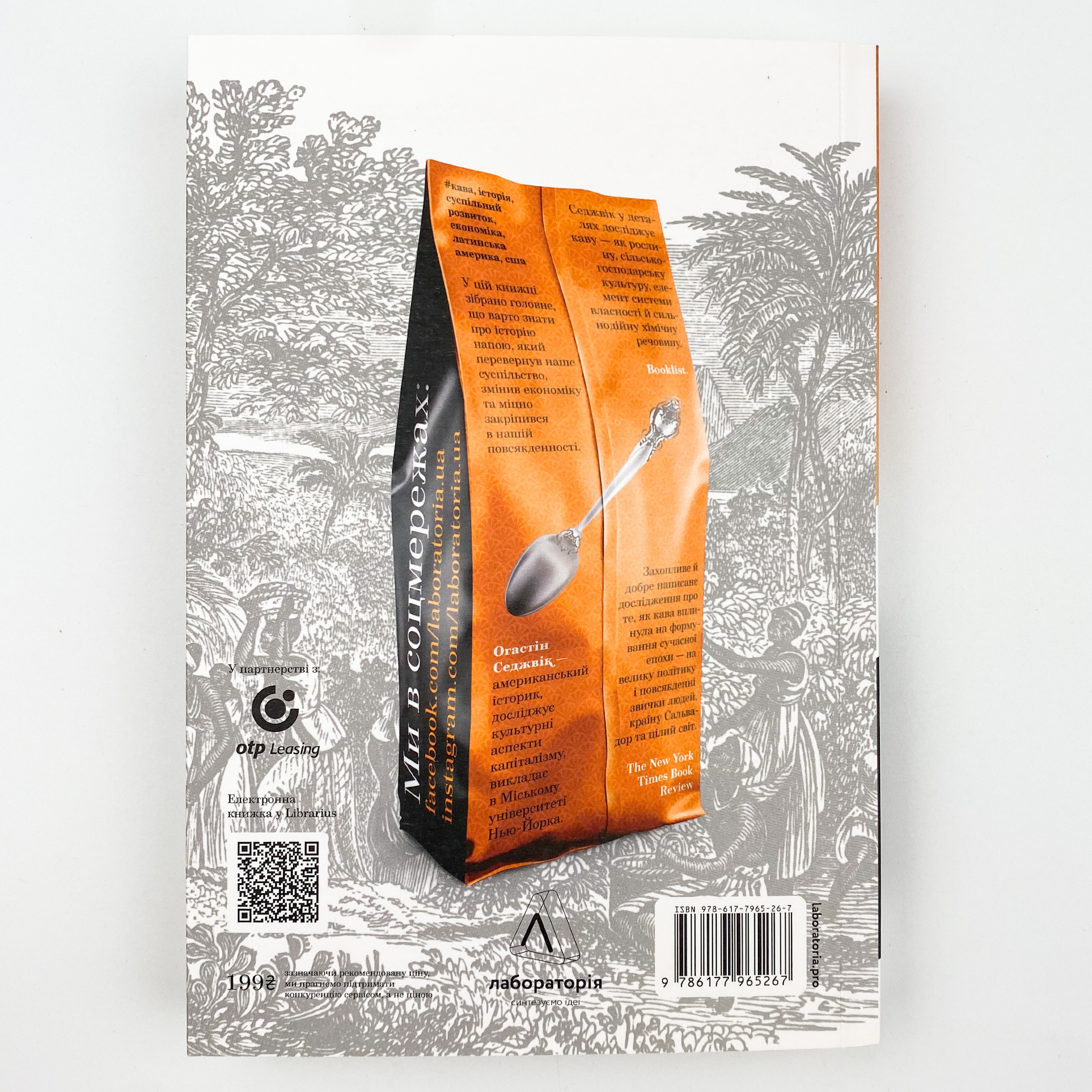 Каваленд. Хто, як і навіщо винайшов наш улюблений напій. Автор — Огастін Седжвік. 