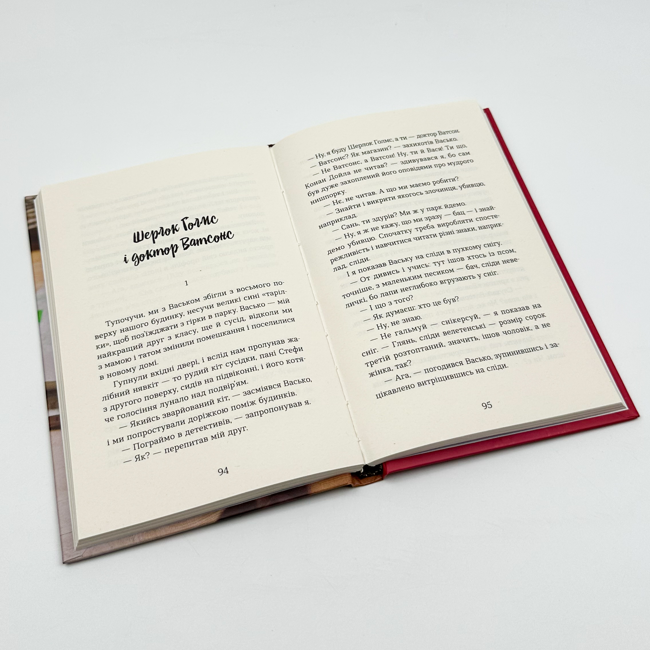 Щоденник Ельфа