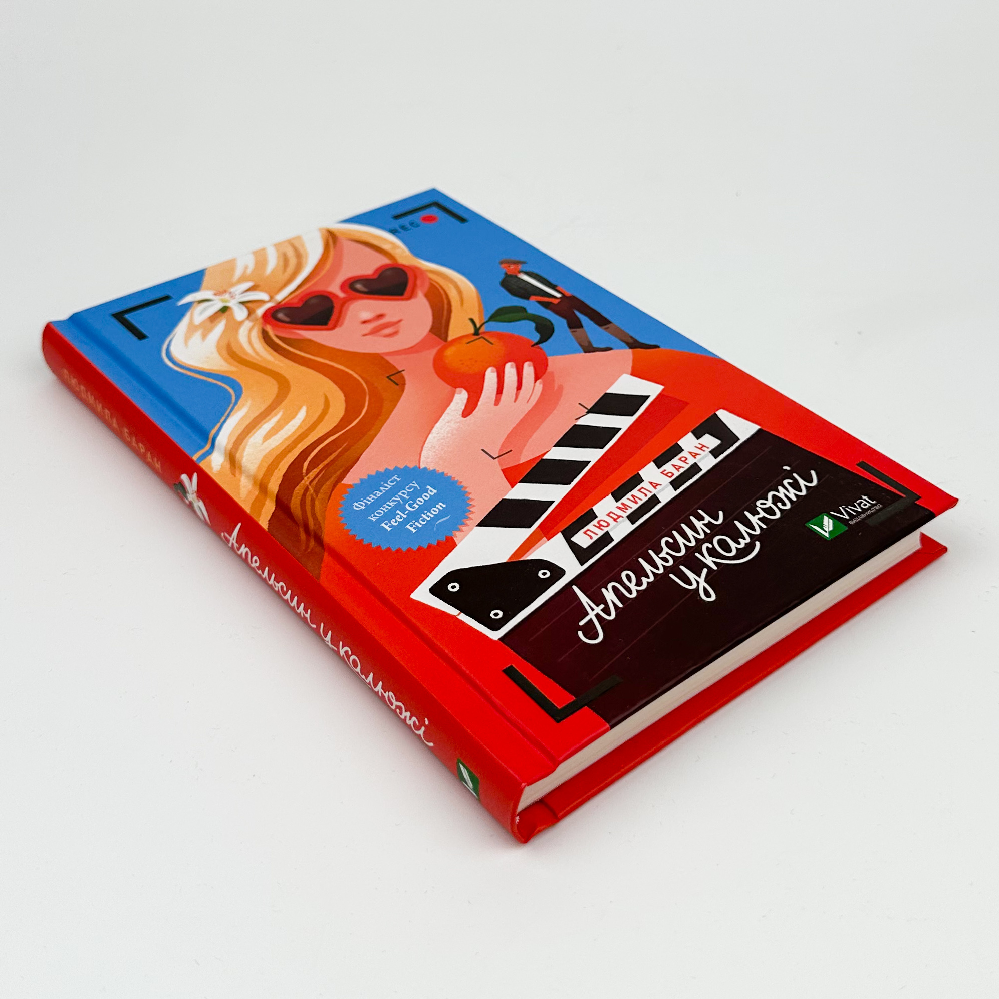 Апельсин у калюжі