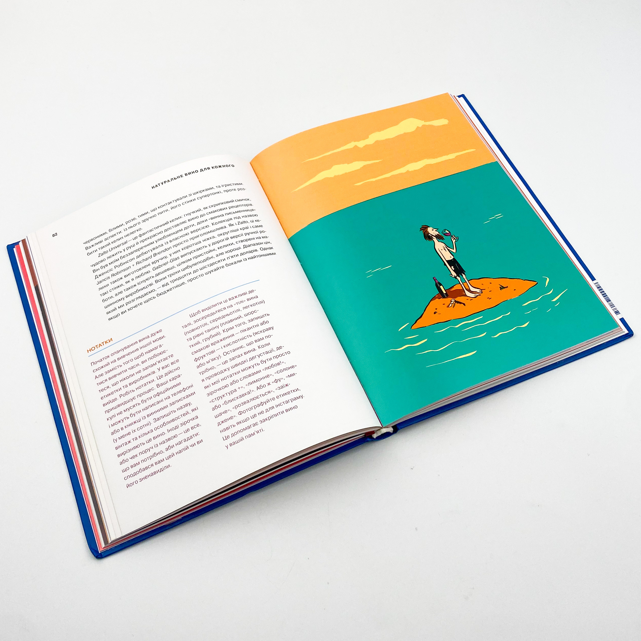 Натуральне вино для кожного. Що це? Де його знайти? Як у нього закохатись?. Автор — Еліс Фейрінг. 