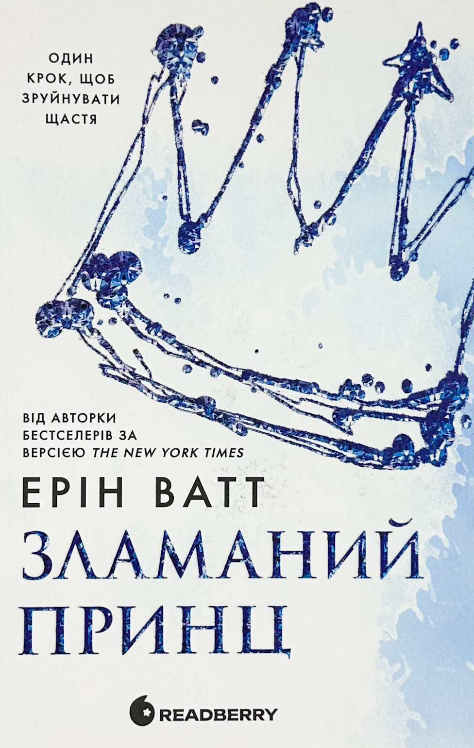 Родина роялів. Зламаний принц. Книга 2