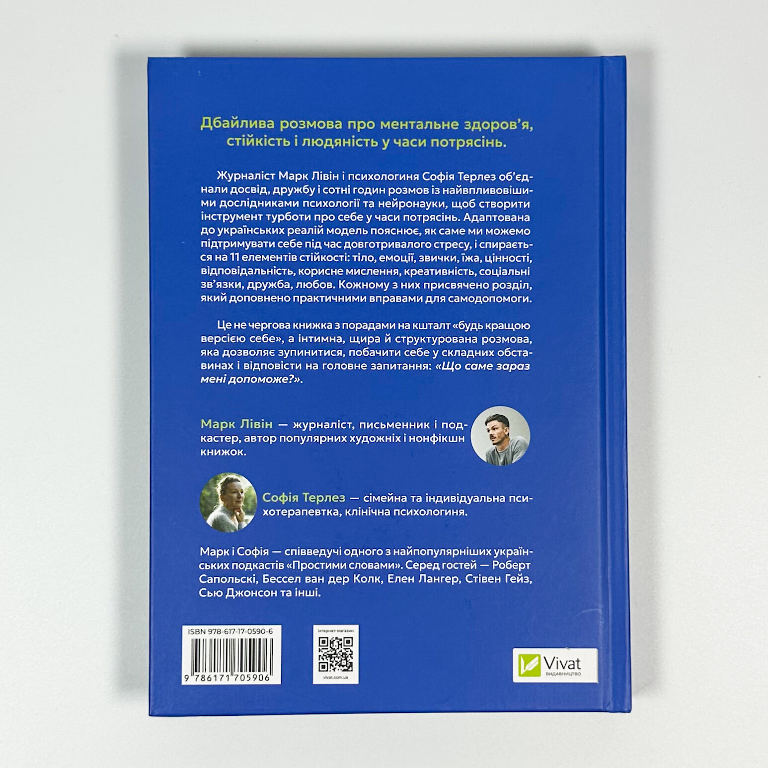 Що зі мною?. Автор — Марк Лівін, Софія Терлез. 