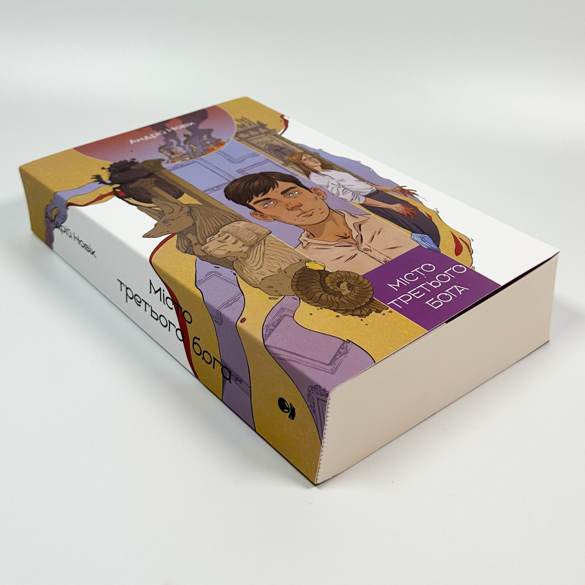 Місто третього бога. Книга 3