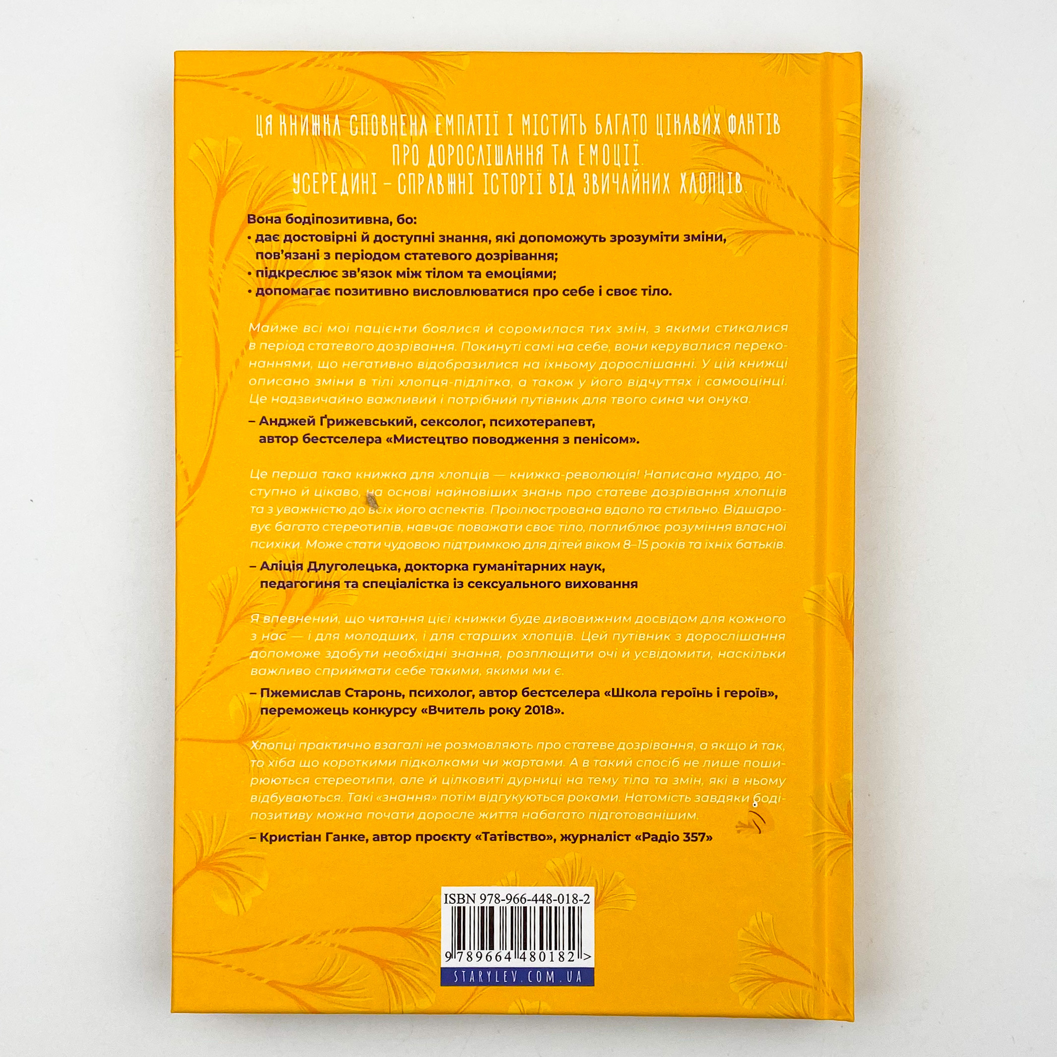 Путівник світом дорослішання для хлопців: зміни в тілі, емоції та бодіпозитив . Автор — Барбара Петрущак. 