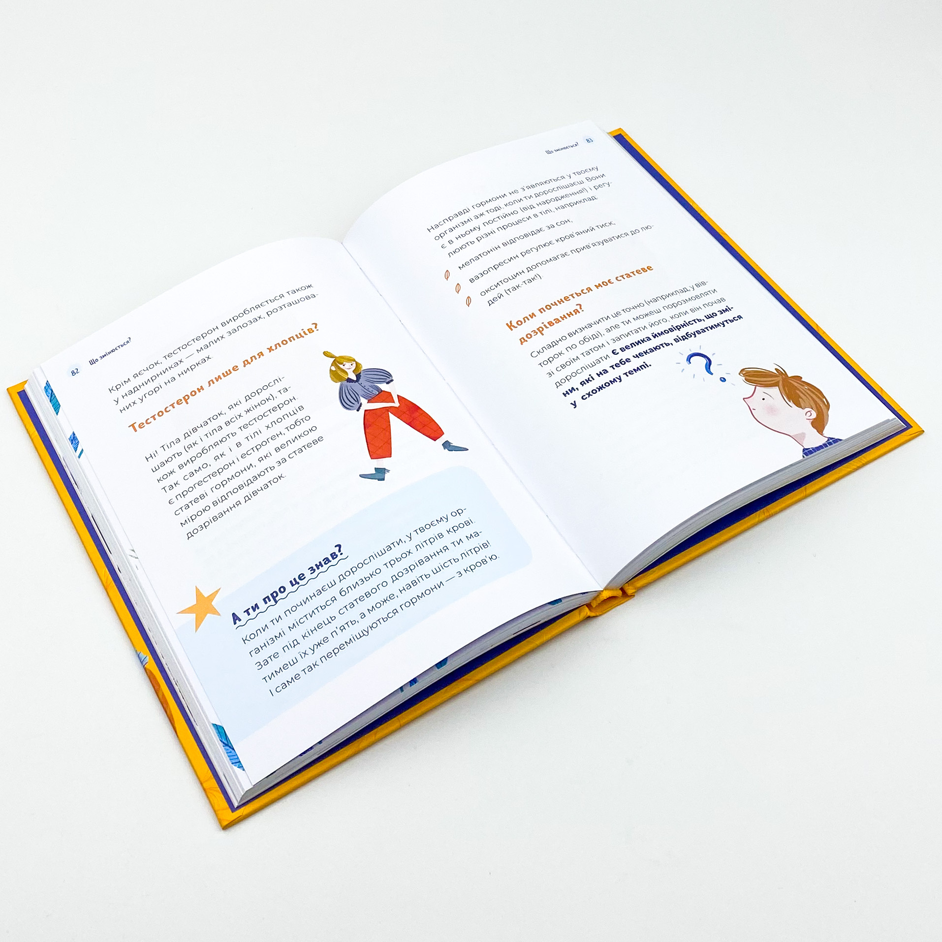 Путівник світом дорослішання для хлопців: зміни в тілі, емоції та бодіпозитив . Автор — Барбара Петрущак. 